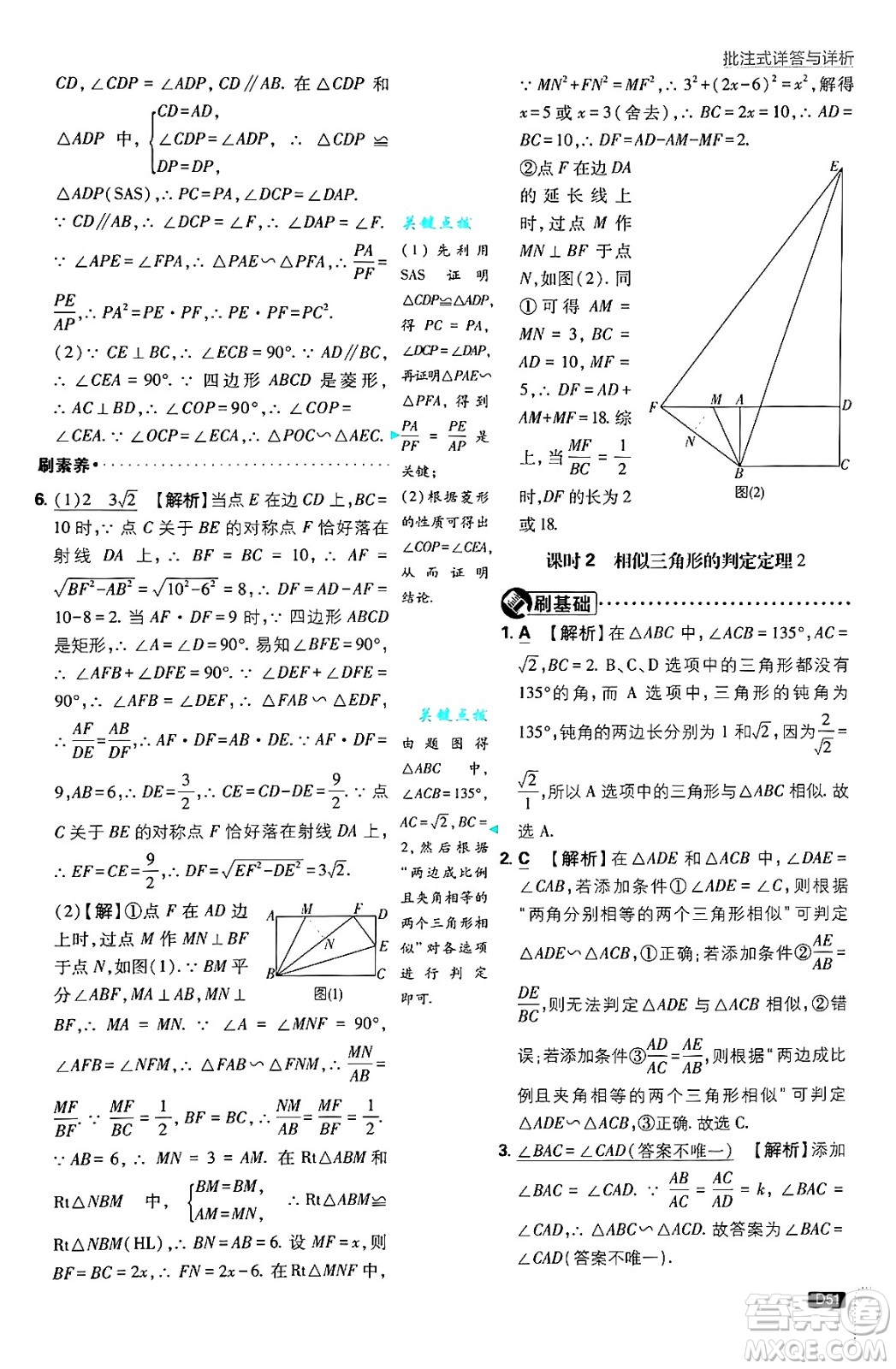 開明出版社2025屆初中必刷題拔尖提優(yōu)訓(xùn)練九年級(jí)數(shù)學(xué)上冊(cè)北師大版答案