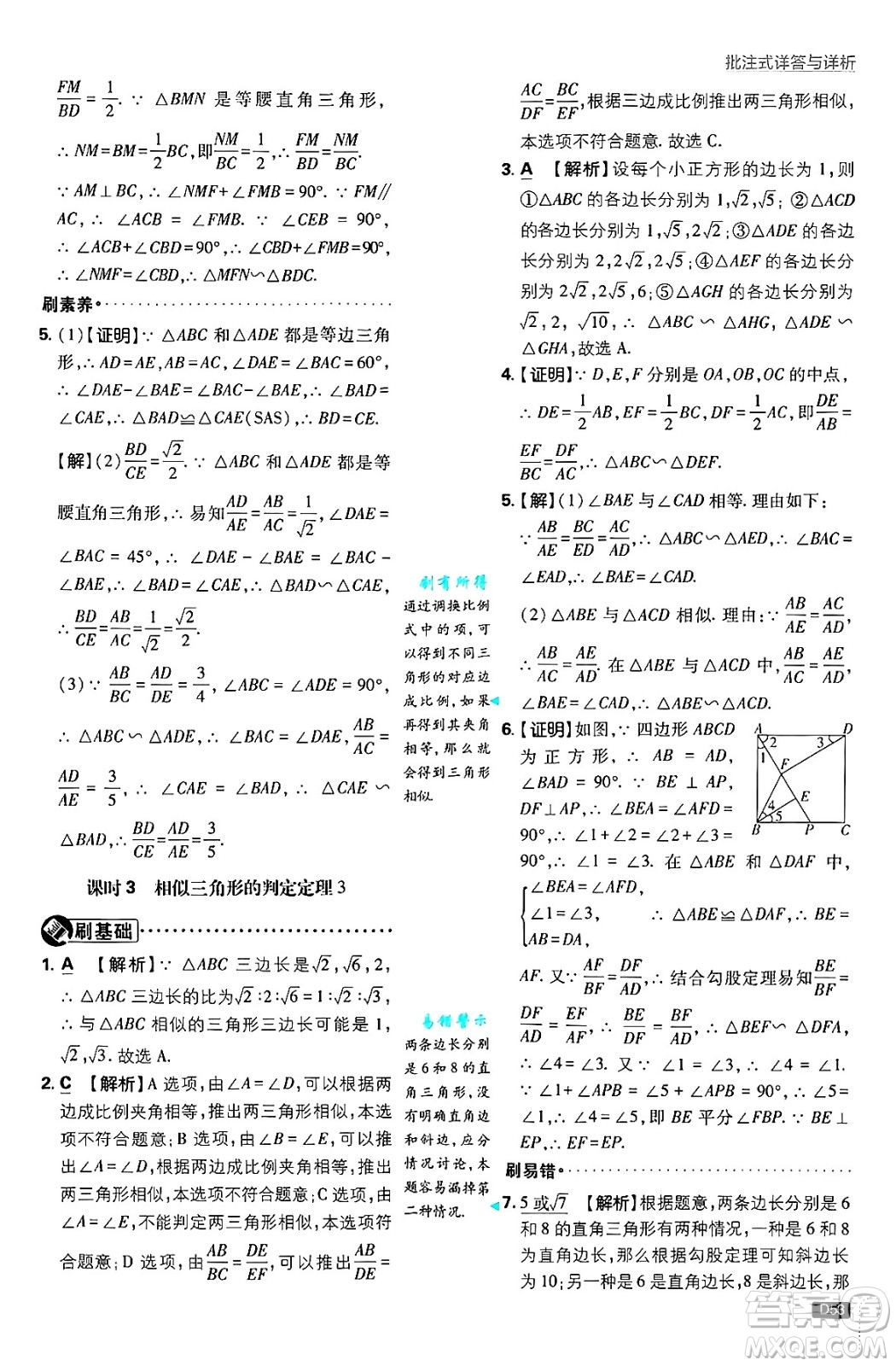 開明出版社2025屆初中必刷題拔尖提優(yōu)訓(xùn)練九年級(jí)數(shù)學(xué)上冊(cè)北師大版答案