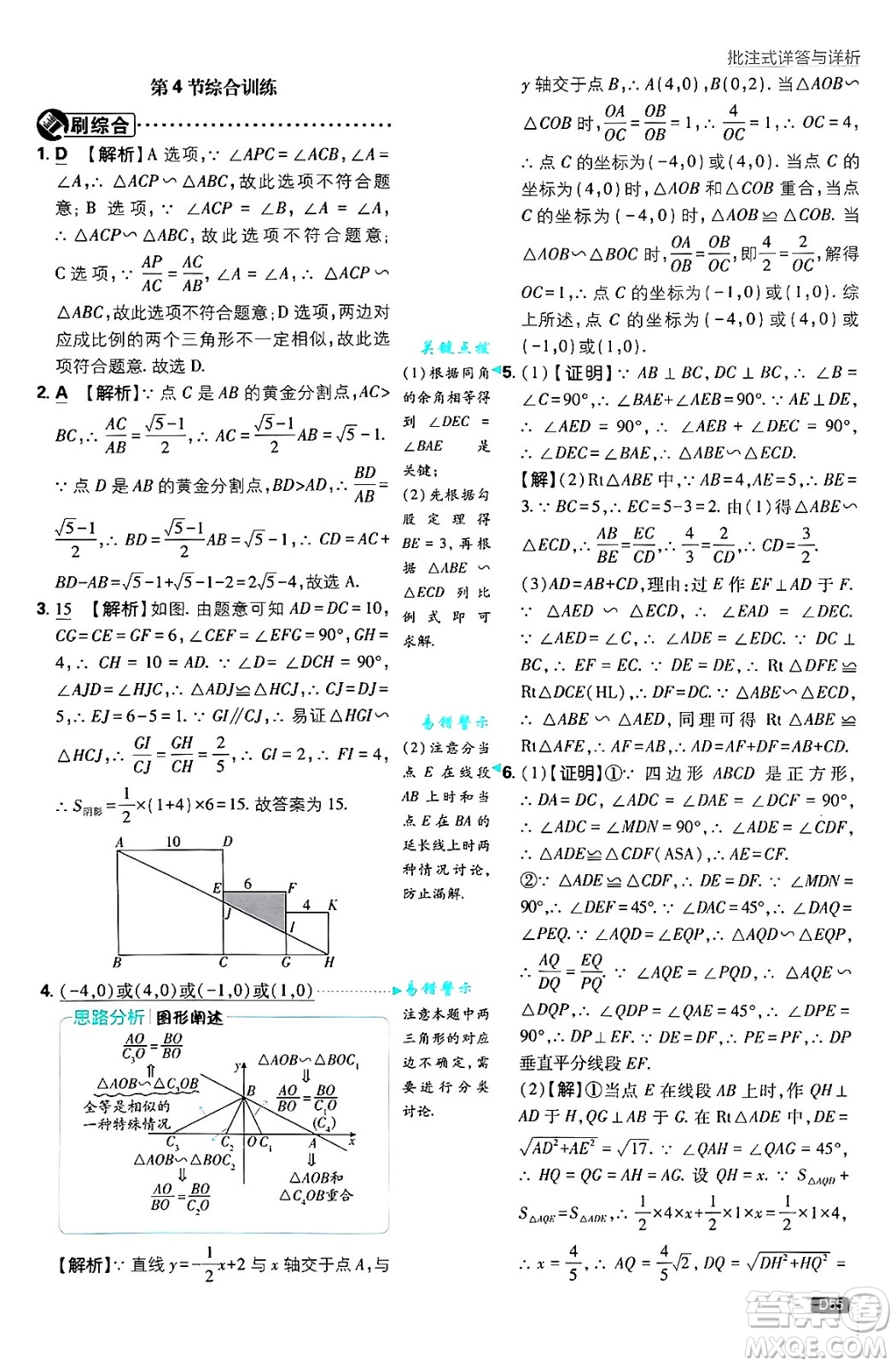 開明出版社2025屆初中必刷題拔尖提優(yōu)訓(xùn)練九年級(jí)數(shù)學(xué)上冊(cè)北師大版答案