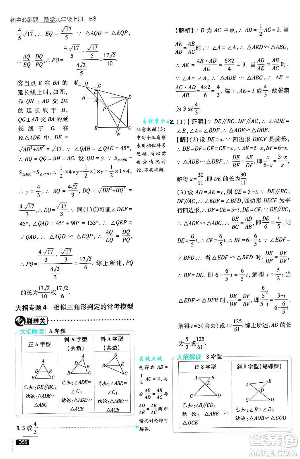 開明出版社2025屆初中必刷題拔尖提優(yōu)訓(xùn)練九年級(jí)數(shù)學(xué)上冊(cè)北師大版答案