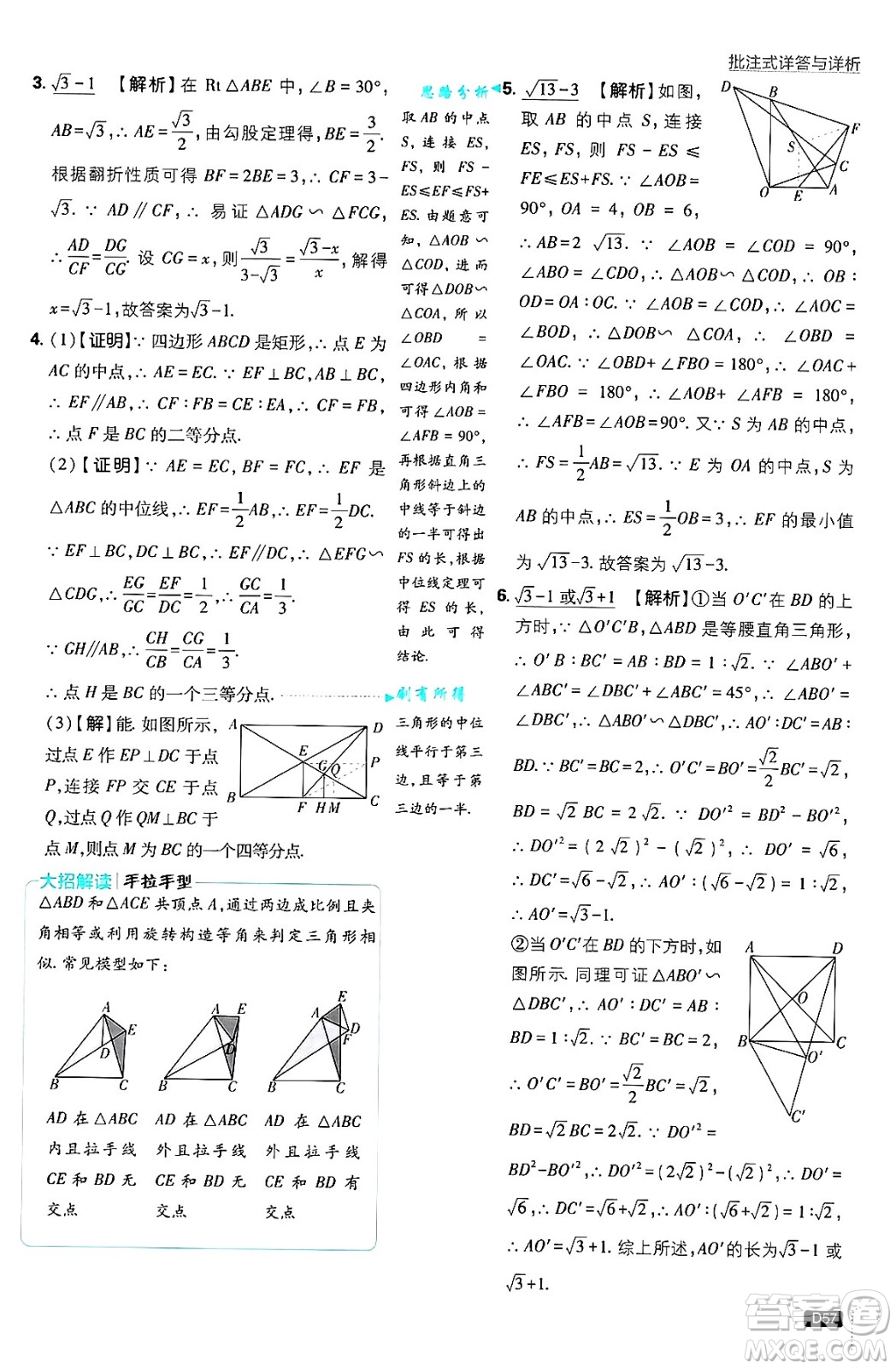 開明出版社2025屆初中必刷題拔尖提優(yōu)訓(xùn)練九年級(jí)數(shù)學(xué)上冊(cè)北師大版答案