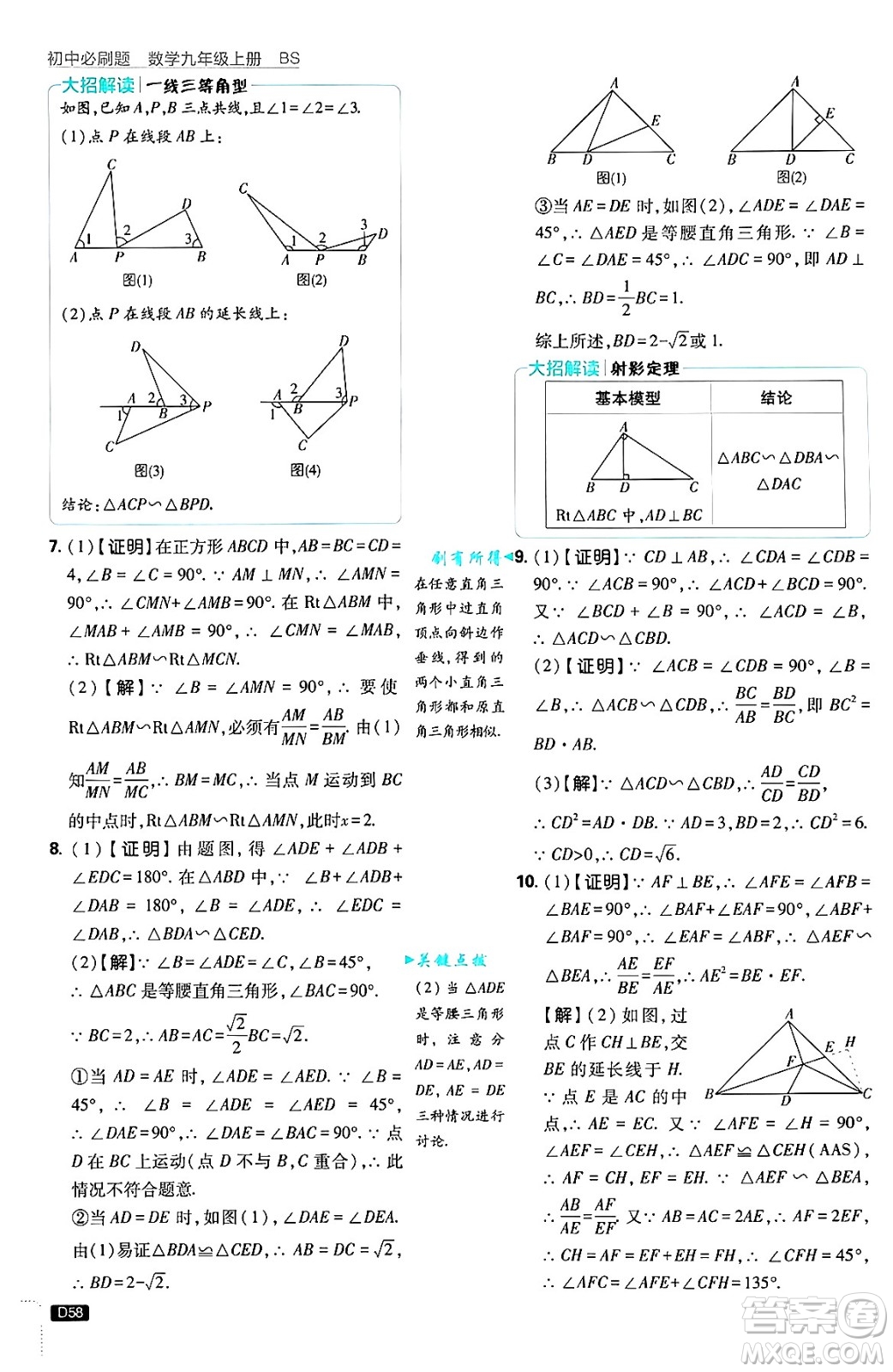 開明出版社2025屆初中必刷題拔尖提優(yōu)訓(xùn)練九年級(jí)數(shù)學(xué)上冊(cè)北師大版答案