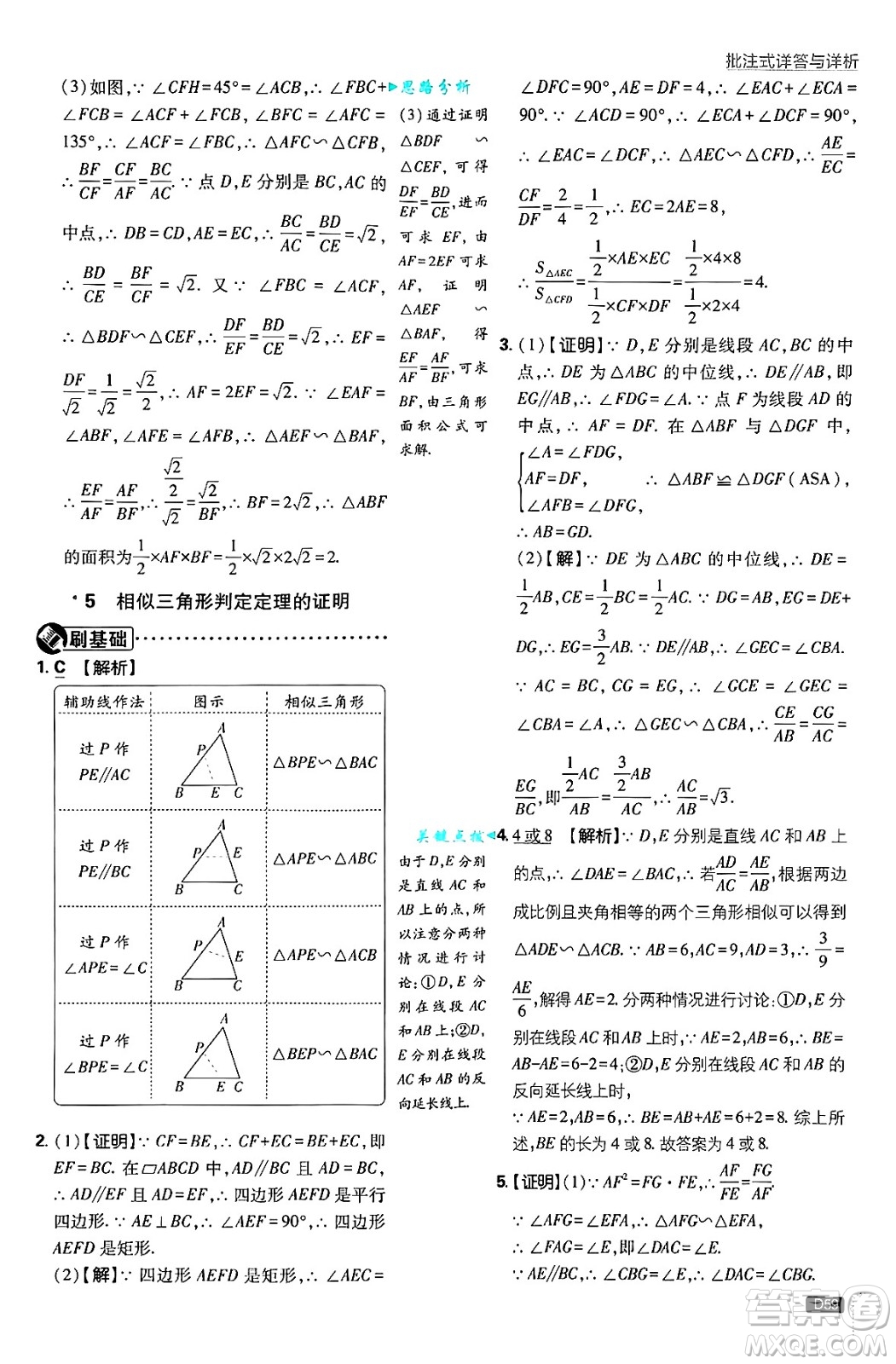 開明出版社2025屆初中必刷題拔尖提優(yōu)訓(xùn)練九年級(jí)數(shù)學(xué)上冊(cè)北師大版答案