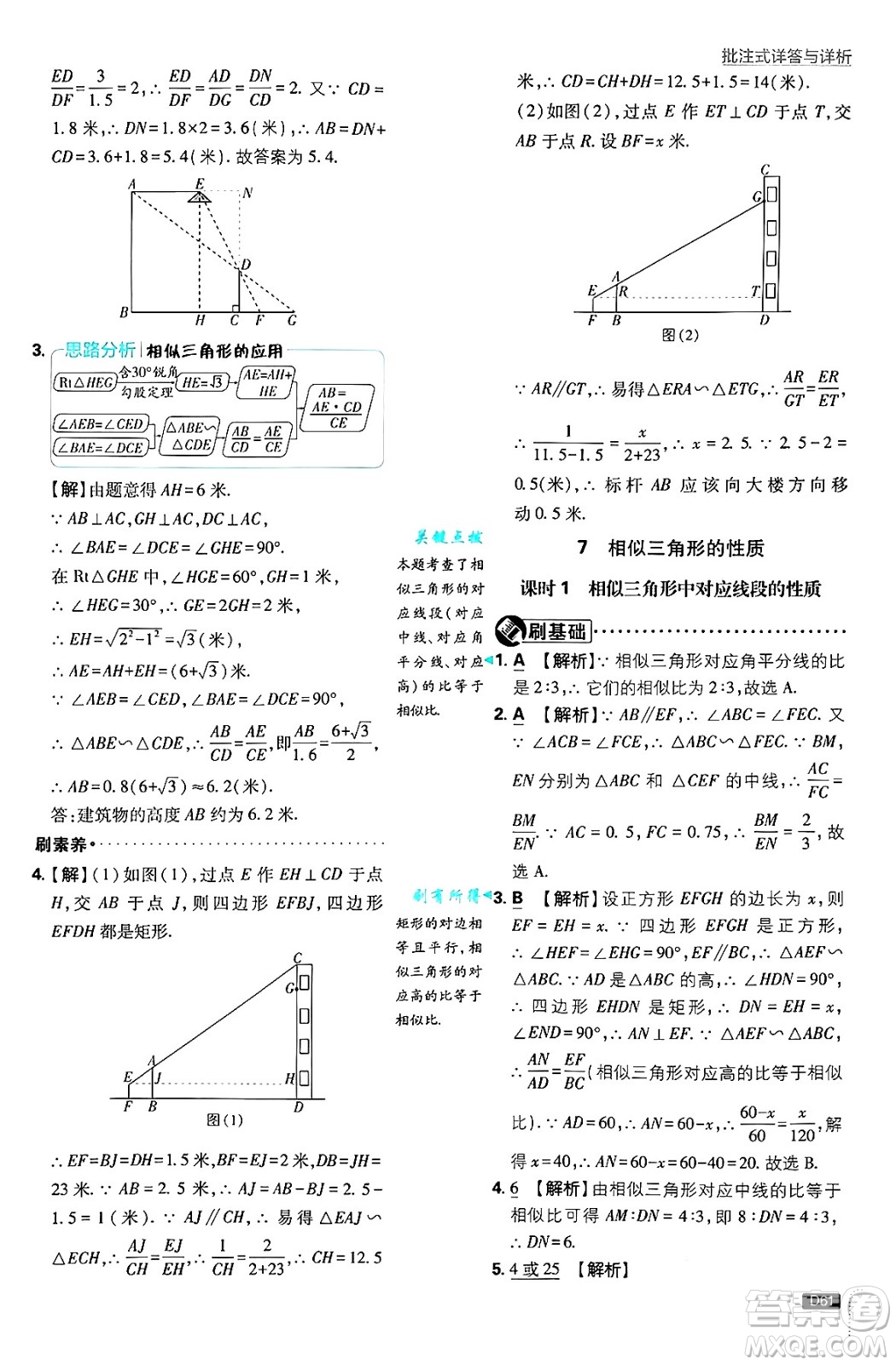 開明出版社2025屆初中必刷題拔尖提優(yōu)訓(xùn)練九年級(jí)數(shù)學(xué)上冊(cè)北師大版答案