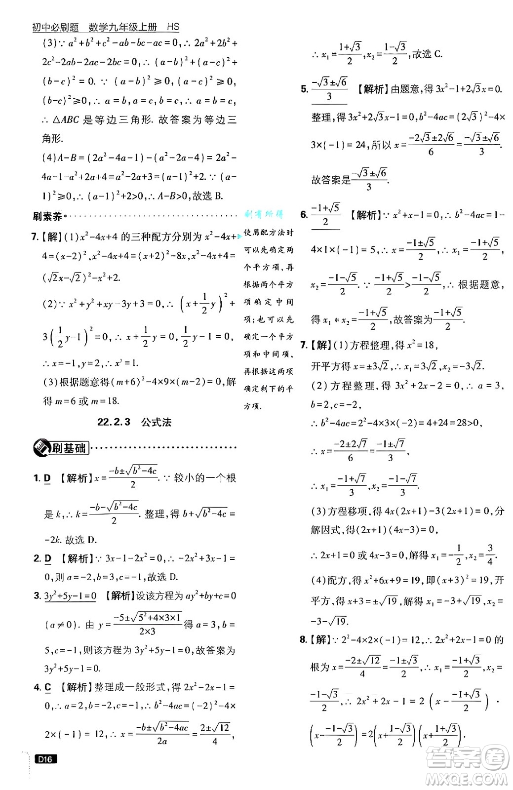 開(kāi)明出版社2025屆初中必刷題拔尖提優(yōu)訓(xùn)練九年級(jí)數(shù)學(xué)上冊(cè)華師版答案