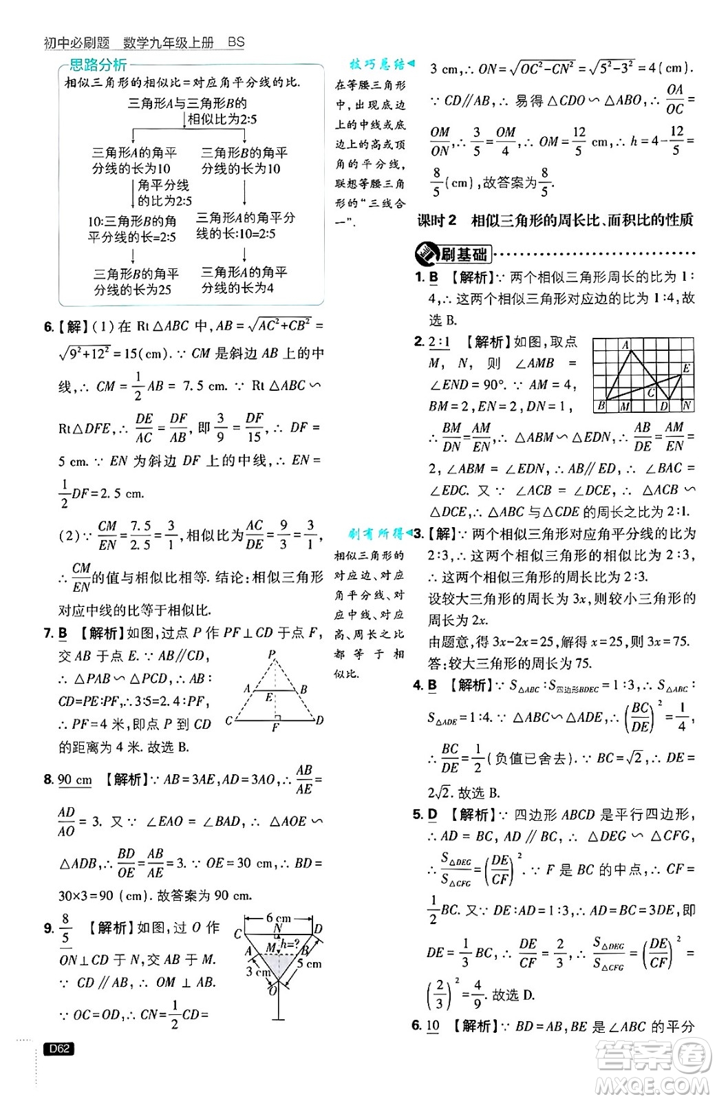 開明出版社2025屆初中必刷題拔尖提優(yōu)訓(xùn)練九年級(jí)數(shù)學(xué)上冊(cè)北師大版答案