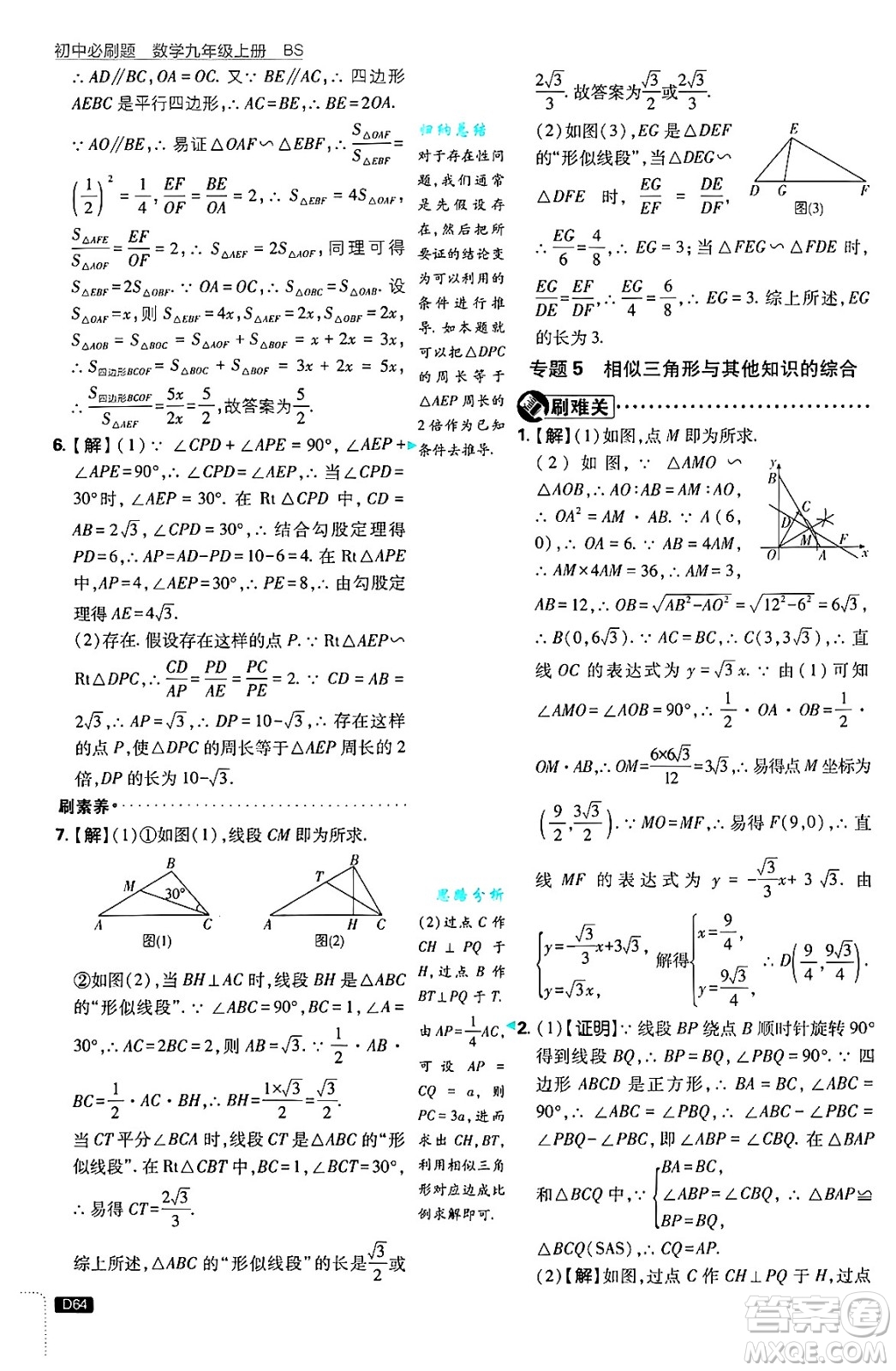 開明出版社2025屆初中必刷題拔尖提優(yōu)訓(xùn)練九年級(jí)數(shù)學(xué)上冊(cè)北師大版答案