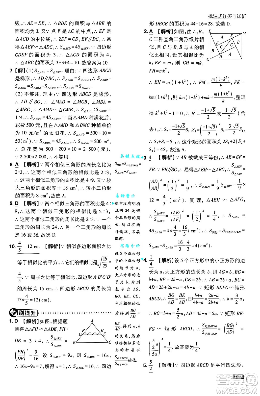 開明出版社2025屆初中必刷題拔尖提優(yōu)訓(xùn)練九年級(jí)數(shù)學(xué)上冊(cè)北師大版答案