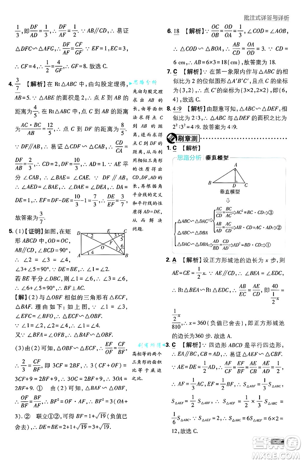 開明出版社2025屆初中必刷題拔尖提優(yōu)訓(xùn)練九年級(jí)數(shù)學(xué)上冊(cè)北師大版答案