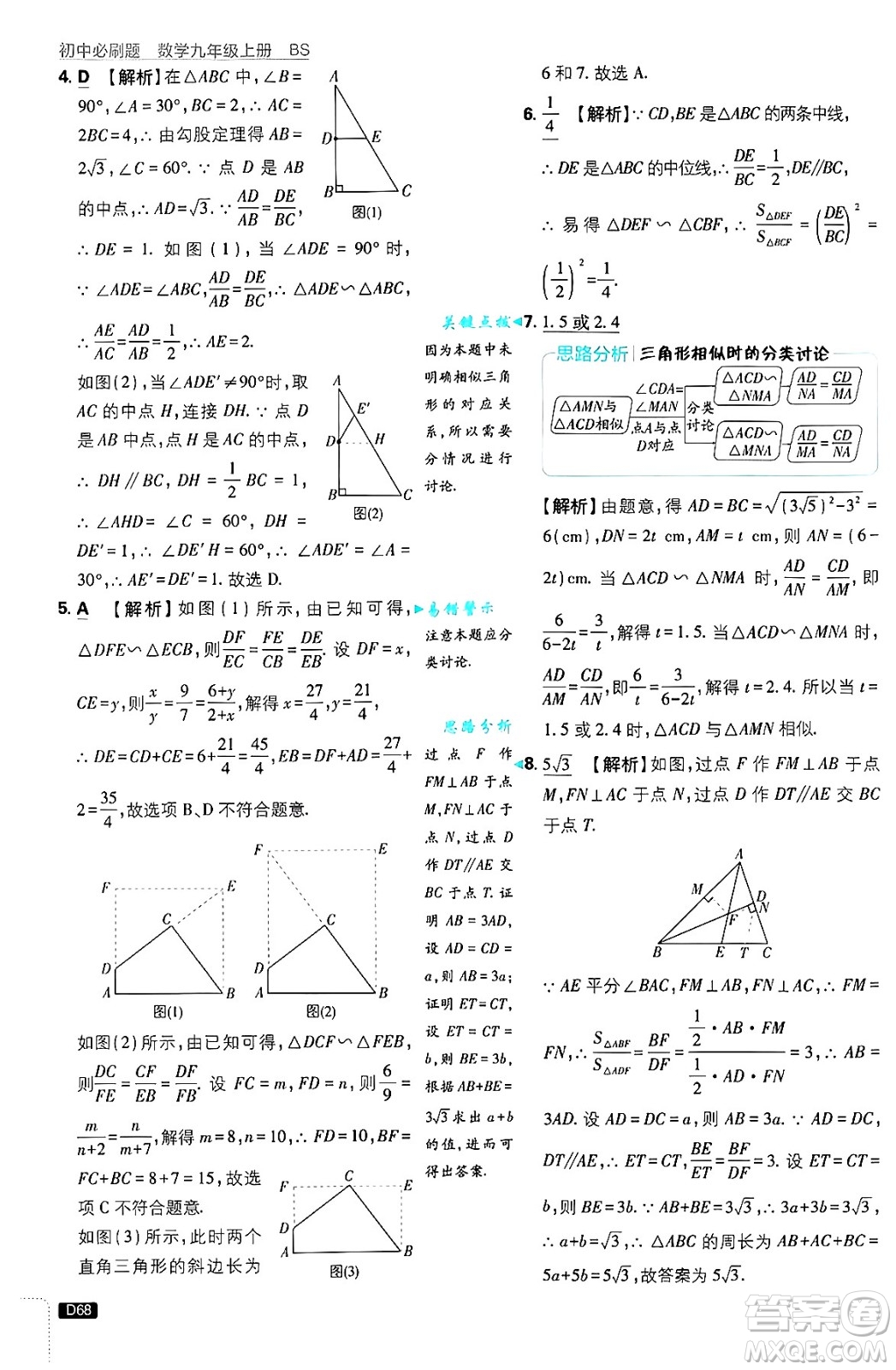 開明出版社2025屆初中必刷題拔尖提優(yōu)訓(xùn)練九年級(jí)數(shù)學(xué)上冊(cè)北師大版答案