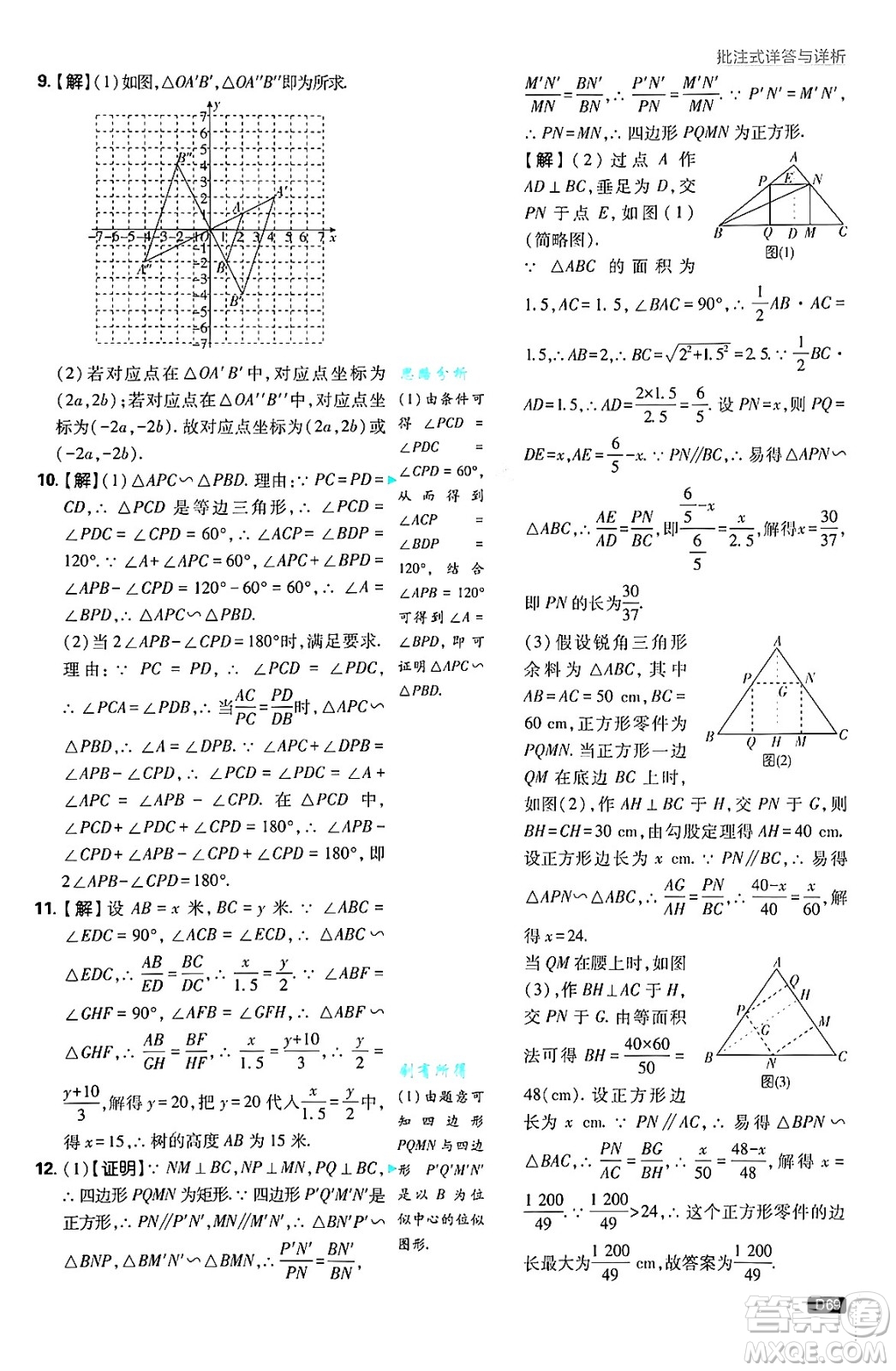 開明出版社2025屆初中必刷題拔尖提優(yōu)訓(xùn)練九年級(jí)數(shù)學(xué)上冊(cè)北師大版答案