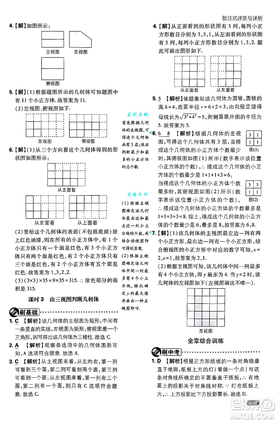 開明出版社2025屆初中必刷題拔尖提優(yōu)訓(xùn)練九年級(jí)數(shù)學(xué)上冊(cè)北師大版答案