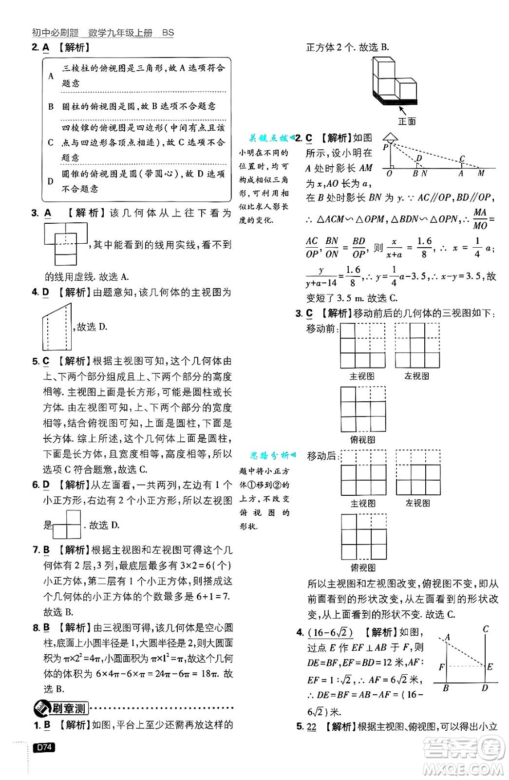 開明出版社2025屆初中必刷題拔尖提優(yōu)訓(xùn)練九年級(jí)數(shù)學(xué)上冊(cè)北師大版答案