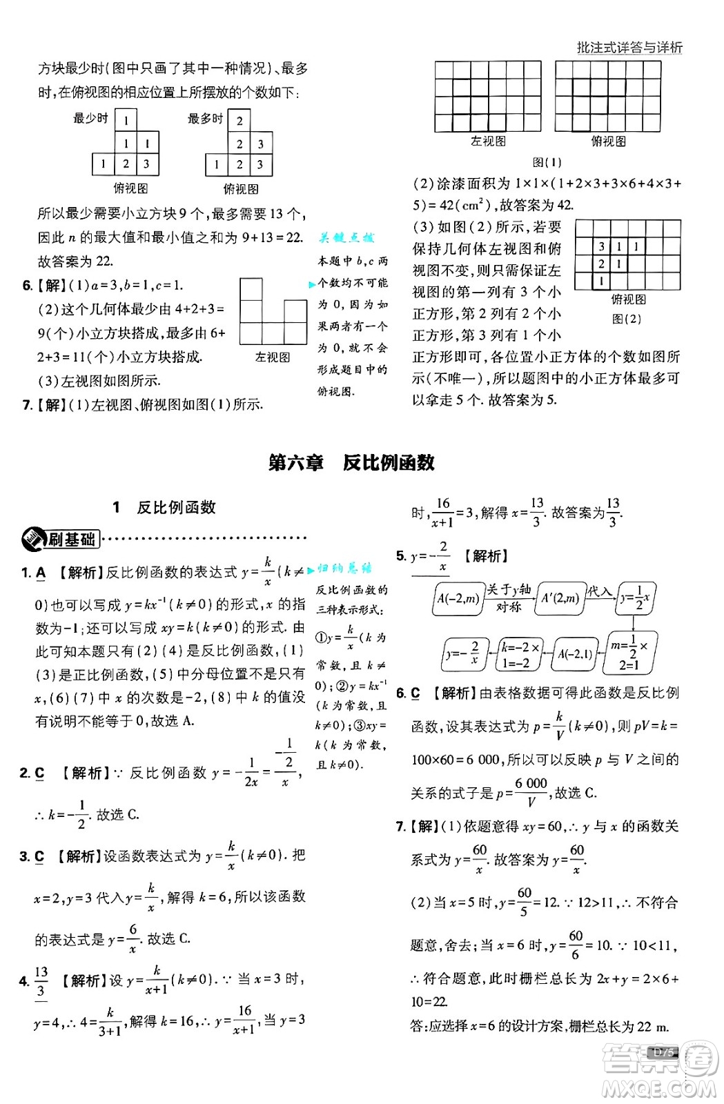 開明出版社2025屆初中必刷題拔尖提優(yōu)訓(xùn)練九年級(jí)數(shù)學(xué)上冊(cè)北師大版答案