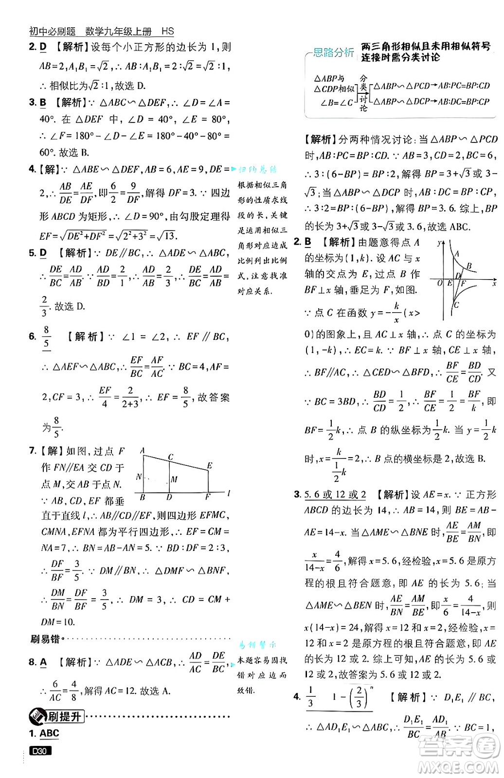 開(kāi)明出版社2025屆初中必刷題拔尖提優(yōu)訓(xùn)練九年級(jí)數(shù)學(xué)上冊(cè)華師版答案