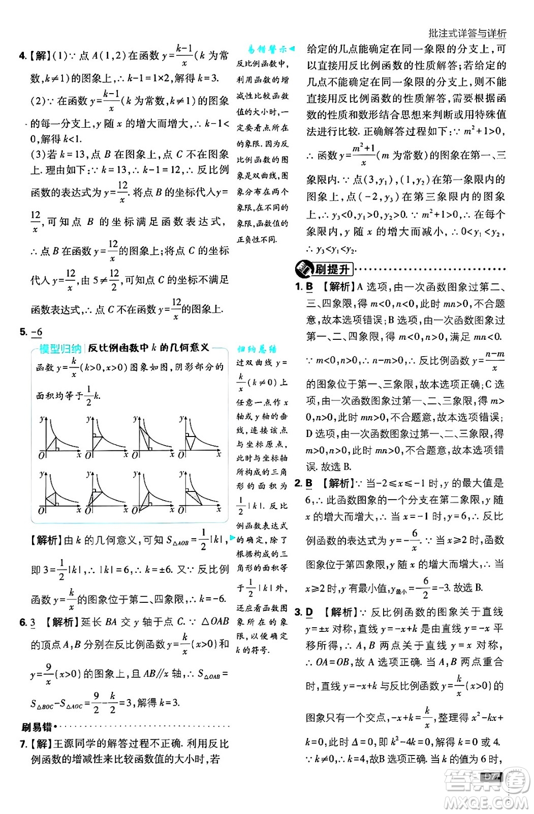 開明出版社2025屆初中必刷題拔尖提優(yōu)訓(xùn)練九年級(jí)數(shù)學(xué)上冊(cè)北師大版答案