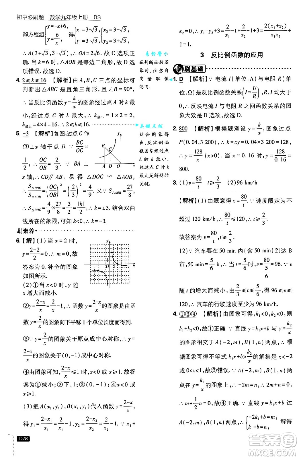 開明出版社2025屆初中必刷題拔尖提優(yōu)訓(xùn)練九年級(jí)數(shù)學(xué)上冊(cè)北師大版答案