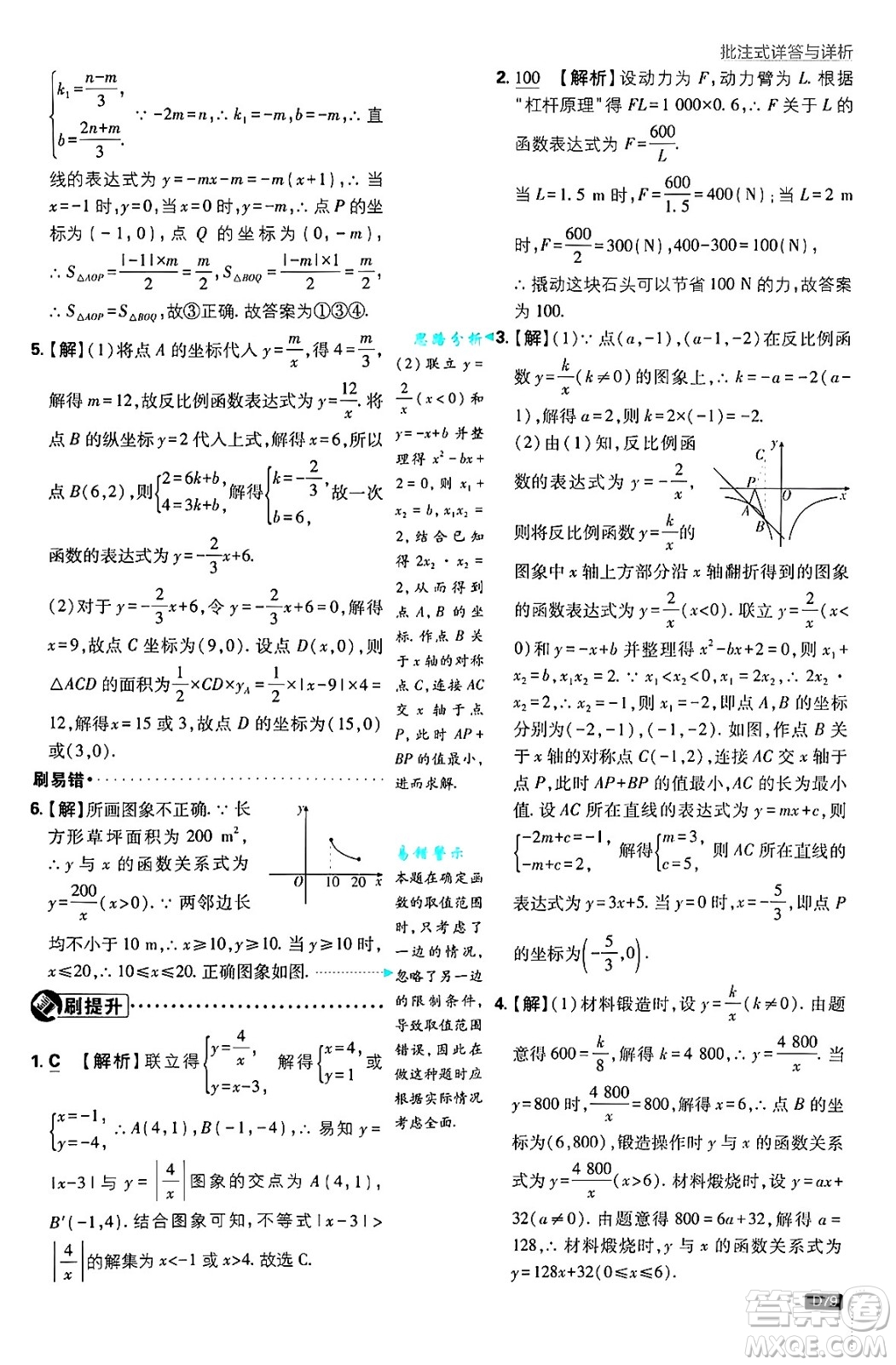 開明出版社2025屆初中必刷題拔尖提優(yōu)訓(xùn)練九年級(jí)數(shù)學(xué)上冊(cè)北師大版答案