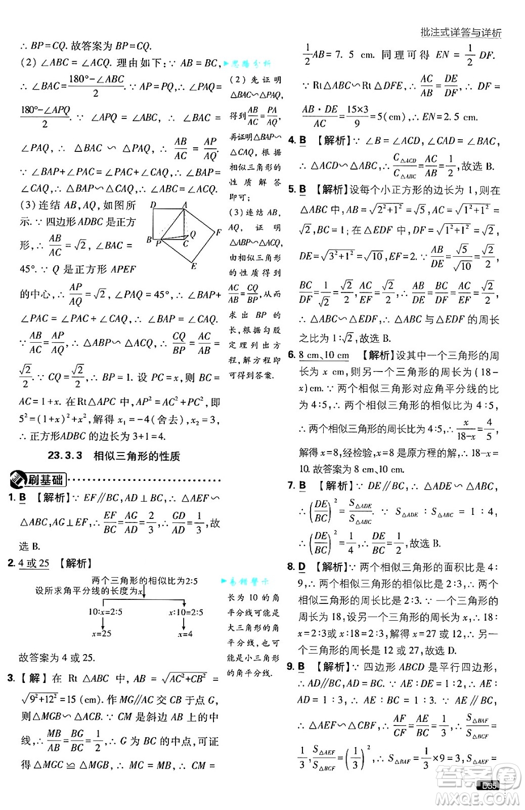 開(kāi)明出版社2025屆初中必刷題拔尖提優(yōu)訓(xùn)練九年級(jí)數(shù)學(xué)上冊(cè)華師版答案