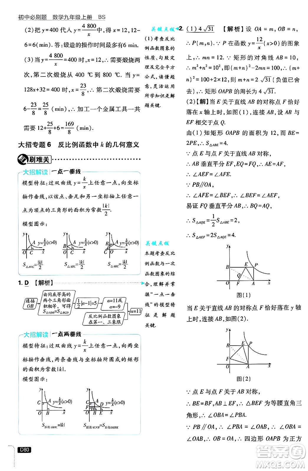 開明出版社2025屆初中必刷題拔尖提優(yōu)訓(xùn)練九年級(jí)數(shù)學(xué)上冊(cè)北師大版答案