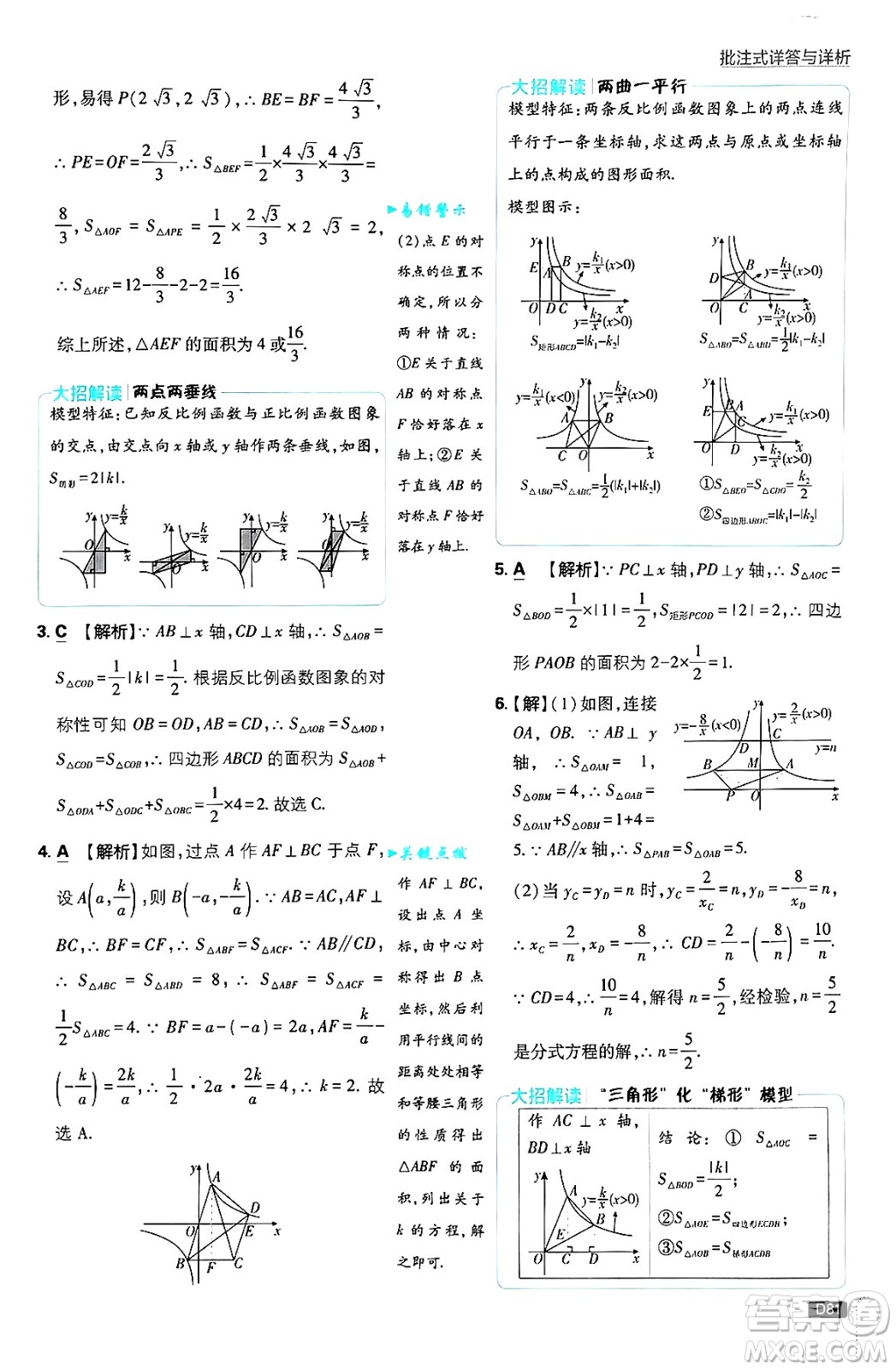 開明出版社2025屆初中必刷題拔尖提優(yōu)訓(xùn)練九年級(jí)數(shù)學(xué)上冊(cè)北師大版答案