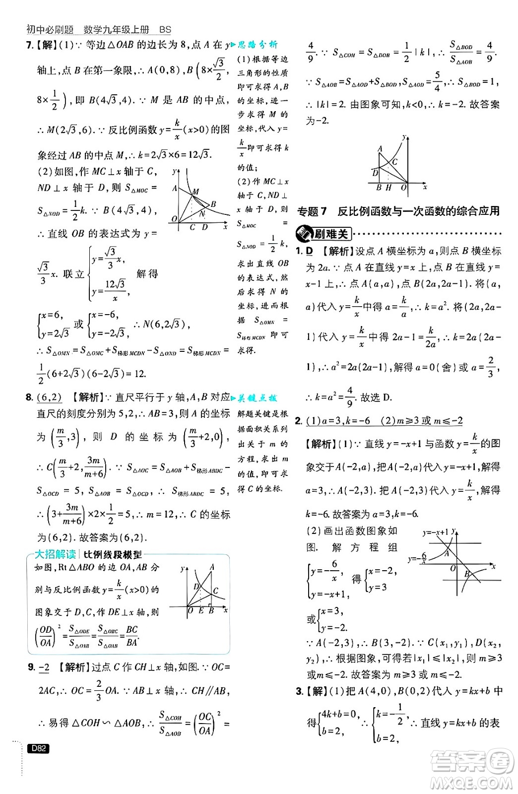 開明出版社2025屆初中必刷題拔尖提優(yōu)訓(xùn)練九年級(jí)數(shù)學(xué)上冊(cè)北師大版答案