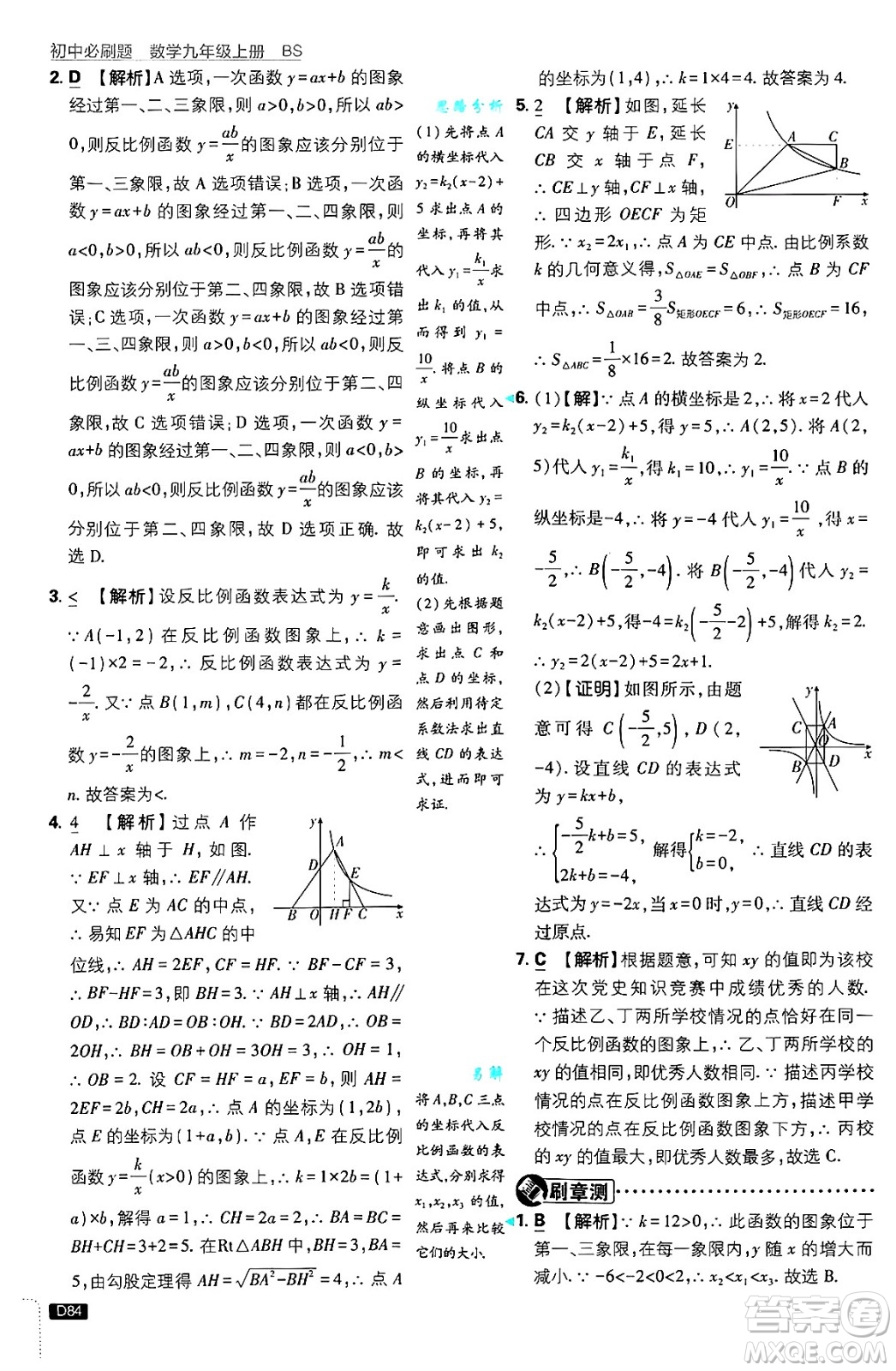 開明出版社2025屆初中必刷題拔尖提優(yōu)訓(xùn)練九年級(jí)數(shù)學(xué)上冊(cè)北師大版答案