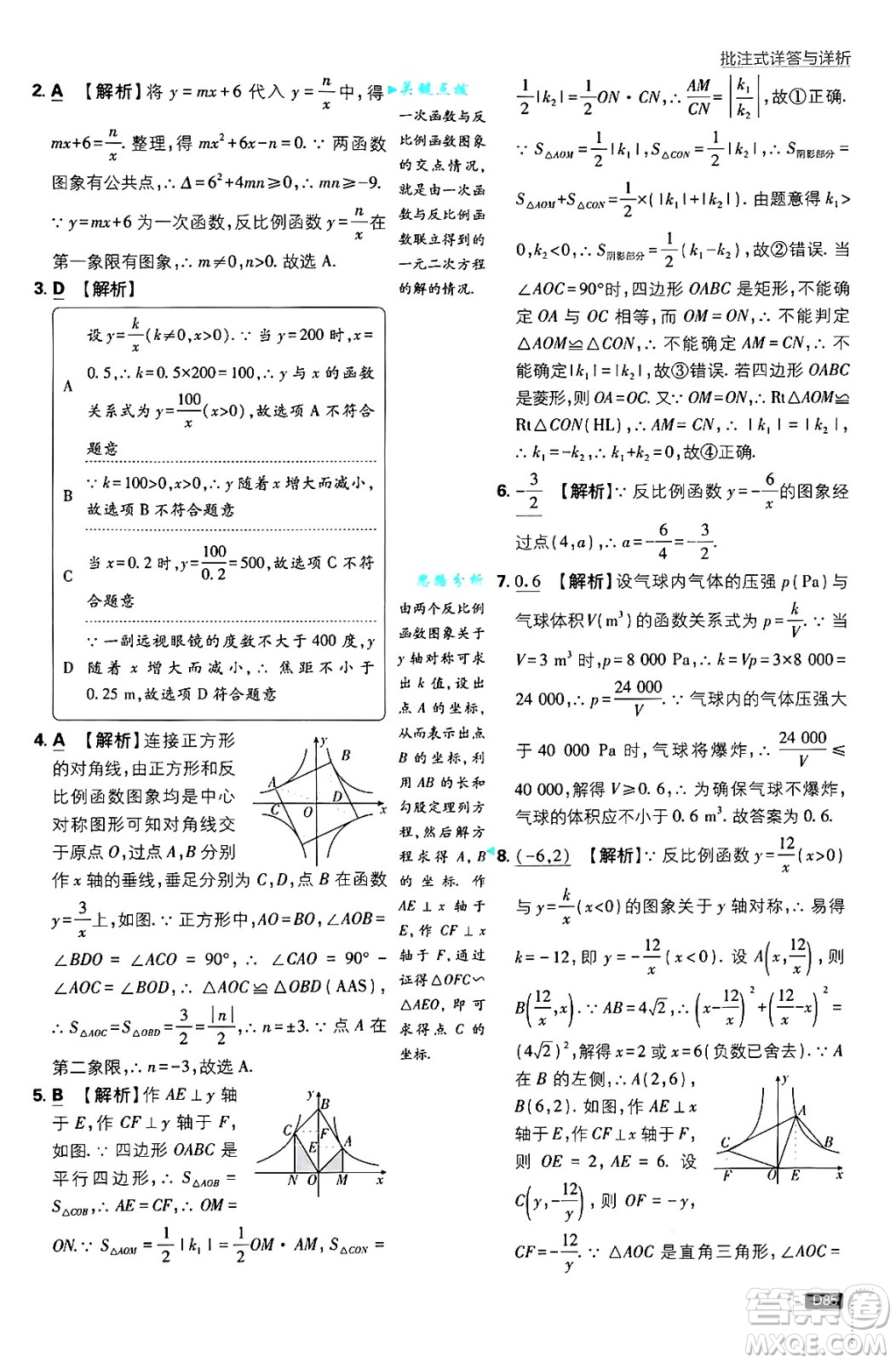 開明出版社2025屆初中必刷題拔尖提優(yōu)訓(xùn)練九年級(jí)數(shù)學(xué)上冊(cè)北師大版答案