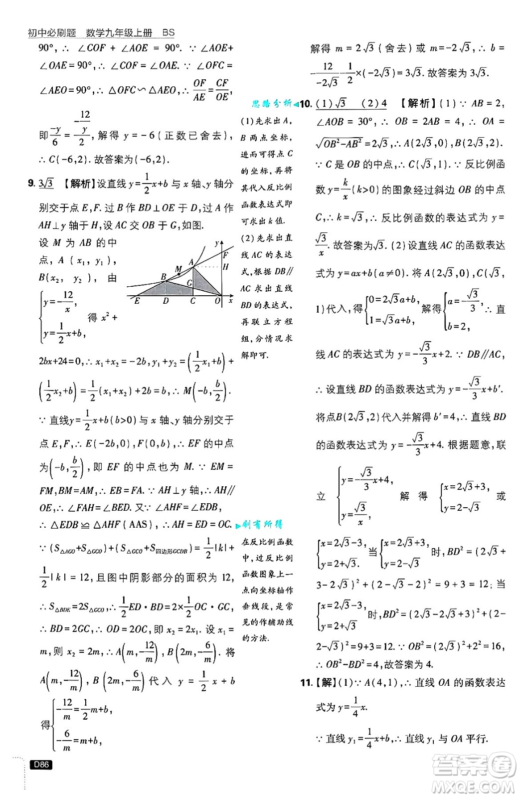 開明出版社2025屆初中必刷題拔尖提優(yōu)訓(xùn)練九年級(jí)數(shù)學(xué)上冊(cè)北師大版答案