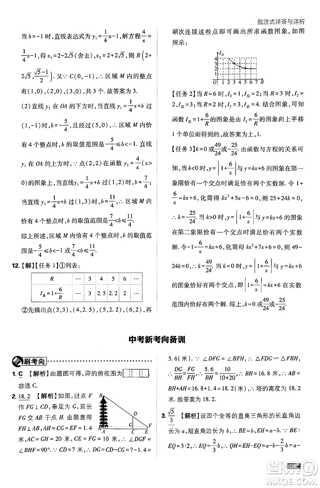 開明出版社2025屆初中必刷題拔尖提優(yōu)訓(xùn)練九年級(jí)數(shù)學(xué)上冊(cè)北師大版答案