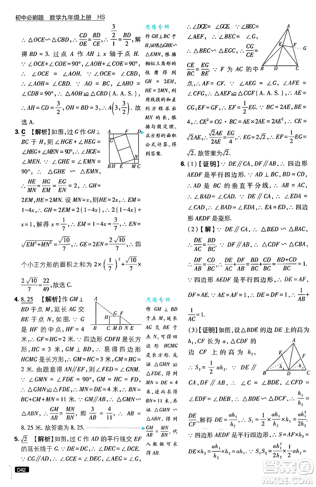 開(kāi)明出版社2025屆初中必刷題拔尖提優(yōu)訓(xùn)練九年級(jí)數(shù)學(xué)上冊(cè)華師版答案