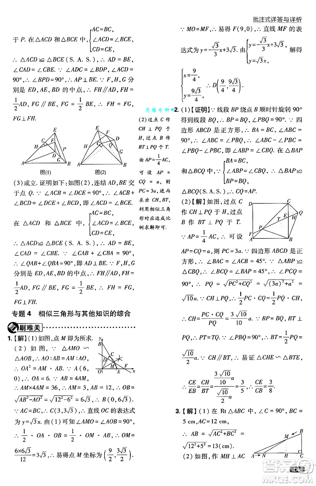 開(kāi)明出版社2025屆初中必刷題拔尖提優(yōu)訓(xùn)練九年級(jí)數(shù)學(xué)上冊(cè)華師版答案