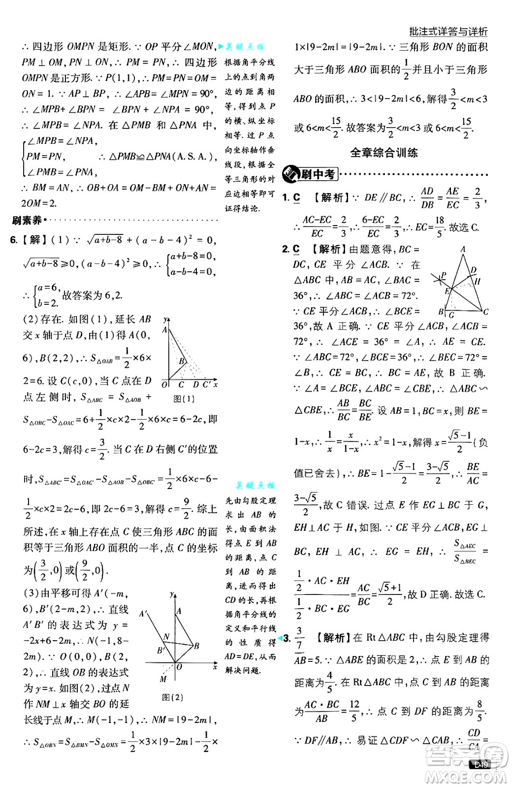 開(kāi)明出版社2025屆初中必刷題拔尖提優(yōu)訓(xùn)練九年級(jí)數(shù)學(xué)上冊(cè)華師版答案