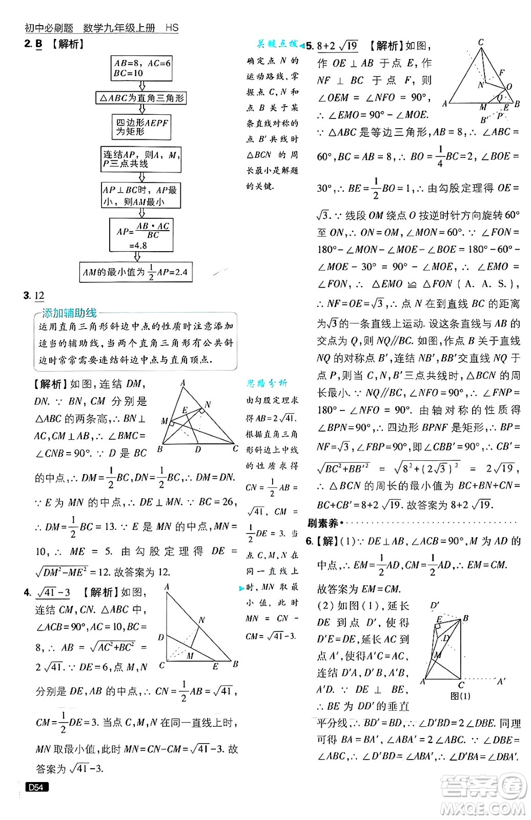 開(kāi)明出版社2025屆初中必刷題拔尖提優(yōu)訓(xùn)練九年級(jí)數(shù)學(xué)上冊(cè)華師版答案