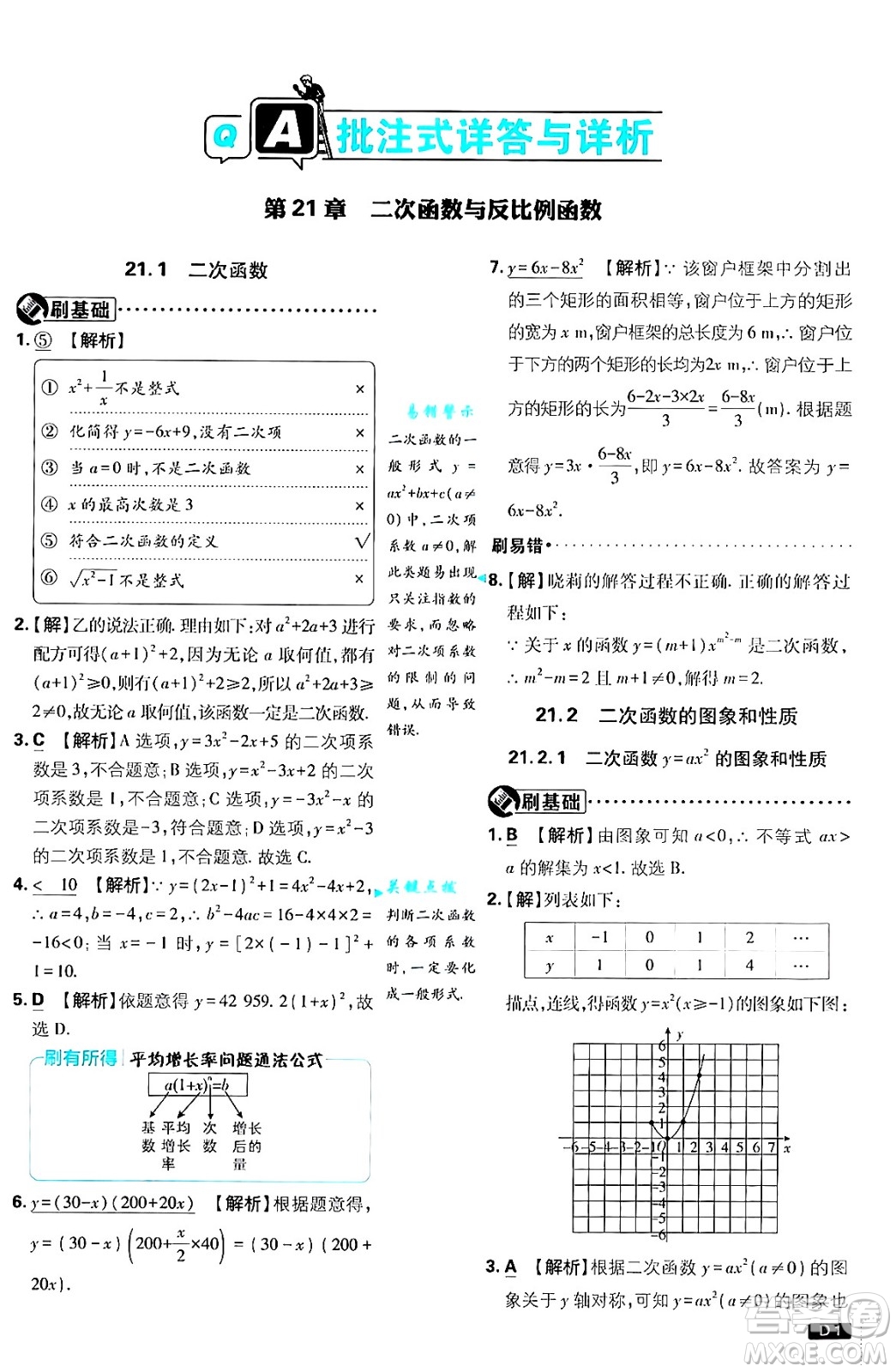 開(kāi)明出版社2025屆初中必刷題拔尖提優(yōu)訓(xùn)練九年級(jí)數(shù)學(xué)上冊(cè)滬科版答案