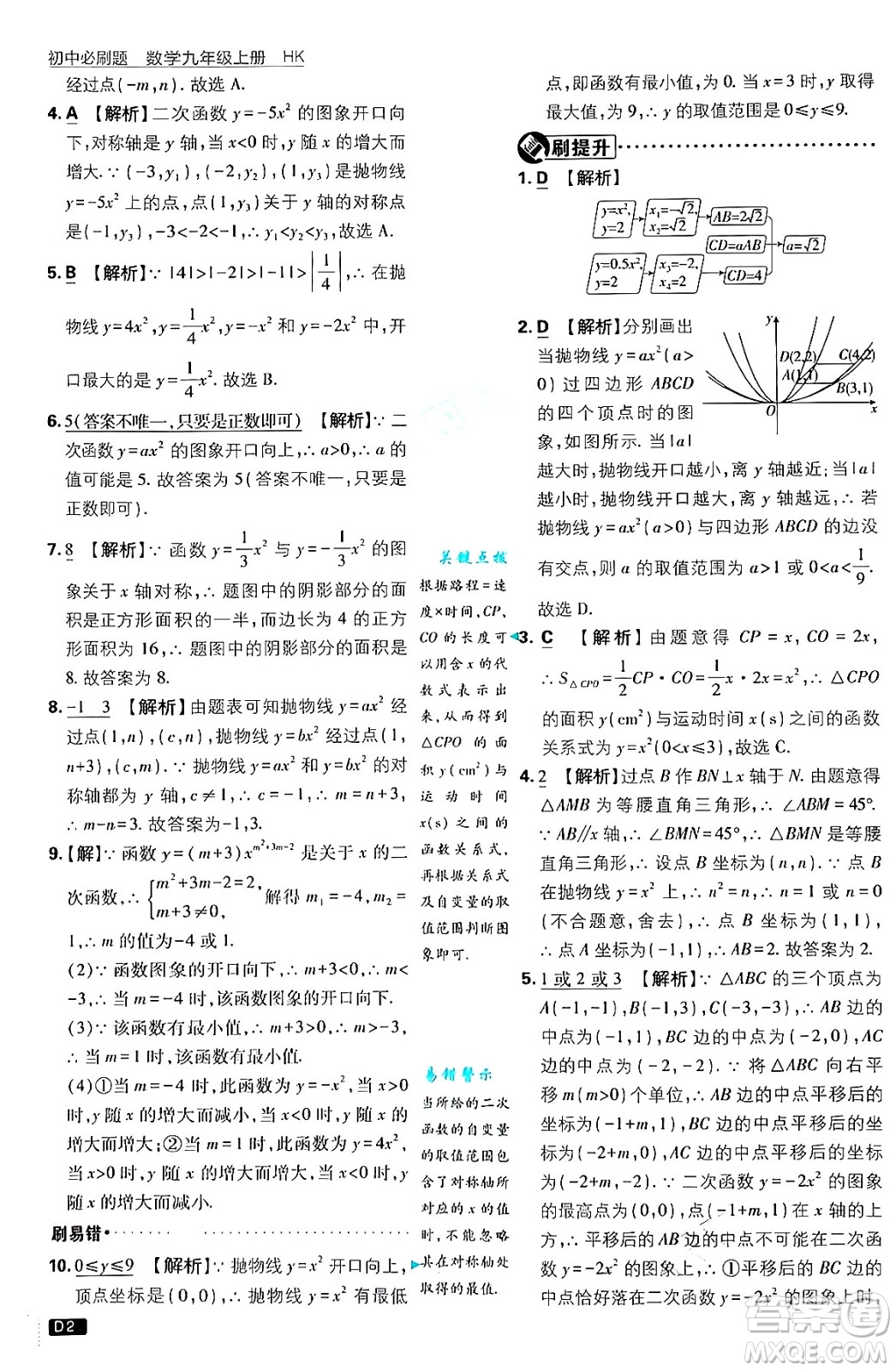 開(kāi)明出版社2025屆初中必刷題拔尖提優(yōu)訓(xùn)練九年級(jí)數(shù)學(xué)上冊(cè)滬科版答案