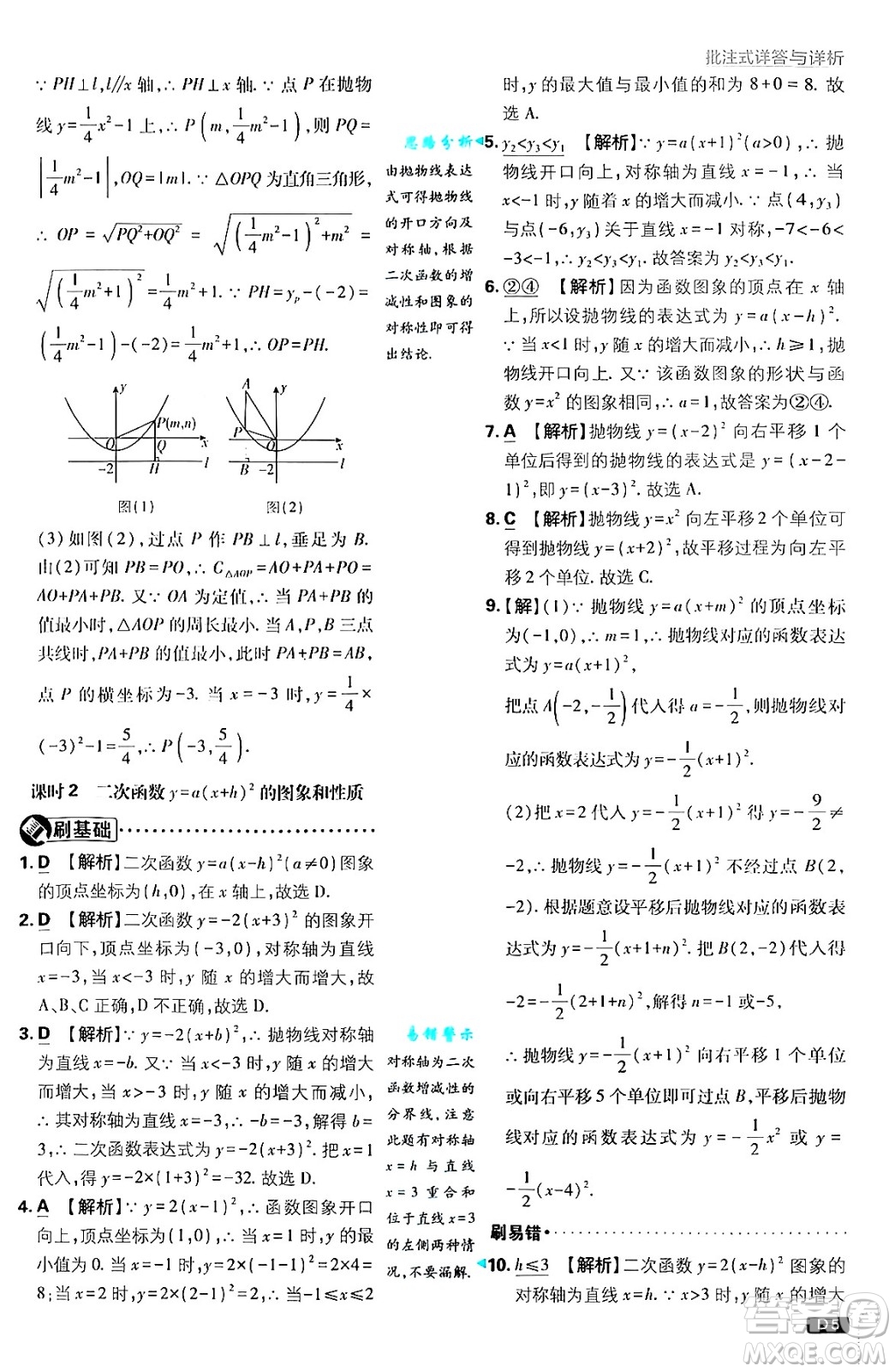 開(kāi)明出版社2025屆初中必刷題拔尖提優(yōu)訓(xùn)練九年級(jí)數(shù)學(xué)上冊(cè)滬科版答案