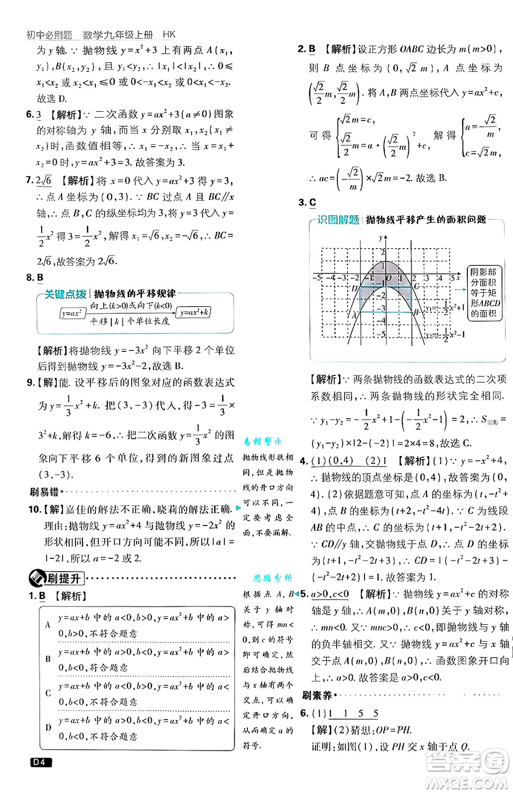 開(kāi)明出版社2025屆初中必刷題拔尖提優(yōu)訓(xùn)練九年級(jí)數(shù)學(xué)上冊(cè)滬科版答案