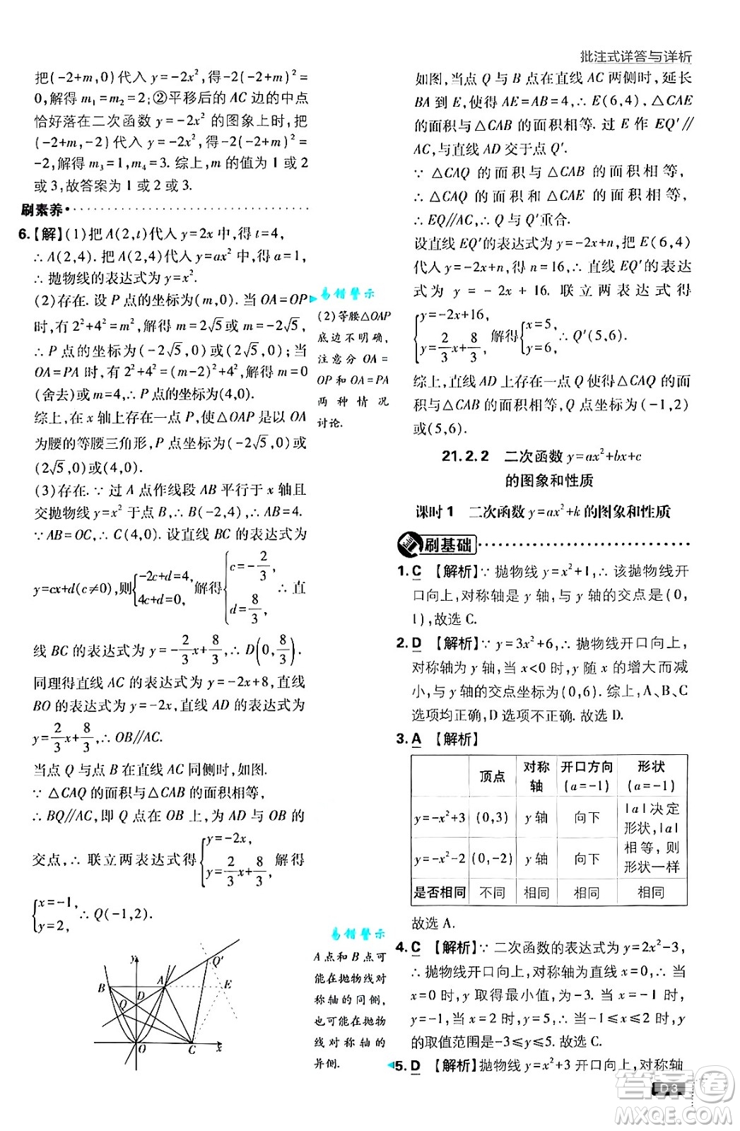 開(kāi)明出版社2025屆初中必刷題拔尖提優(yōu)訓(xùn)練九年級(jí)數(shù)學(xué)上冊(cè)滬科版答案