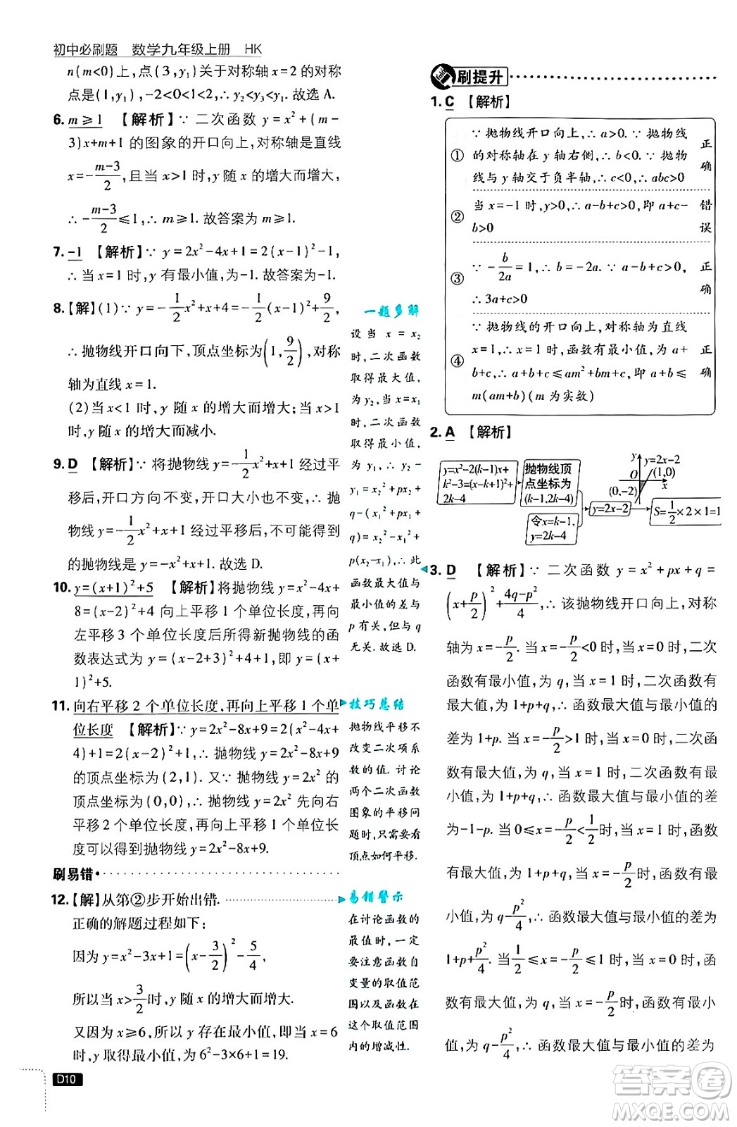 開(kāi)明出版社2025屆初中必刷題拔尖提優(yōu)訓(xùn)練九年級(jí)數(shù)學(xué)上冊(cè)滬科版答案