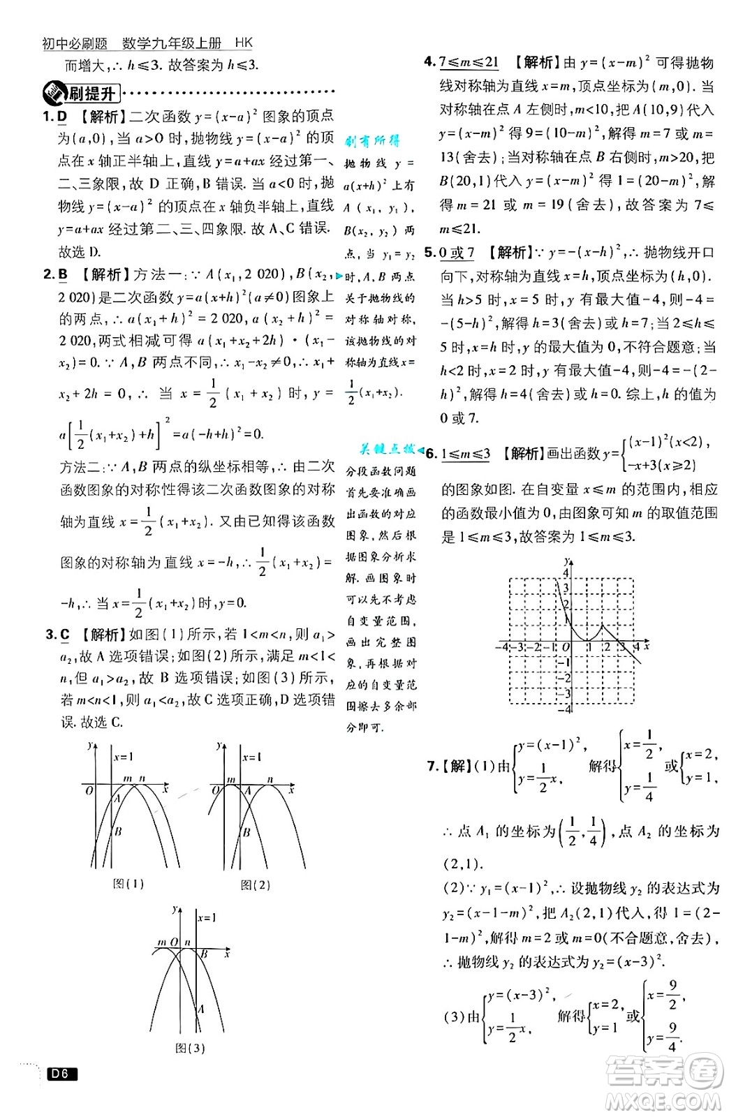 開(kāi)明出版社2025屆初中必刷題拔尖提優(yōu)訓(xùn)練九年級(jí)數(shù)學(xué)上冊(cè)滬科版答案