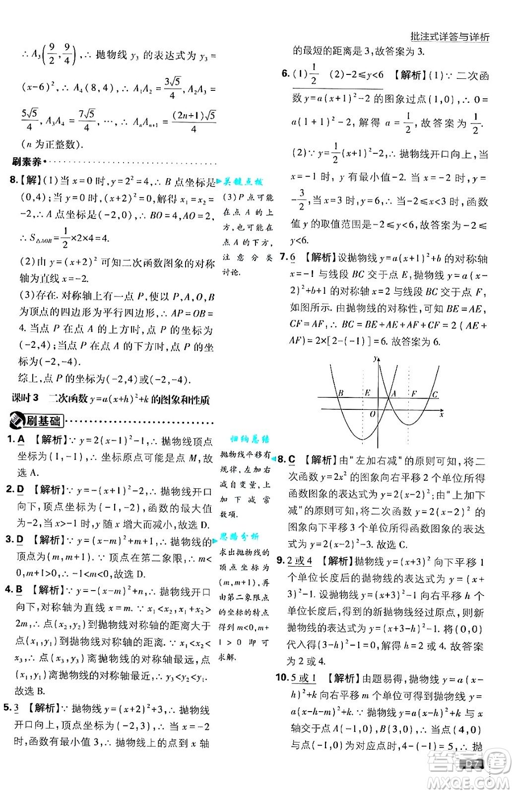 開(kāi)明出版社2025屆初中必刷題拔尖提優(yōu)訓(xùn)練九年級(jí)數(shù)學(xué)上冊(cè)滬科版答案