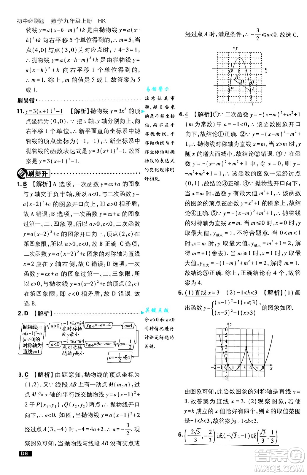 開(kāi)明出版社2025屆初中必刷題拔尖提優(yōu)訓(xùn)練九年級(jí)數(shù)學(xué)上冊(cè)滬科版答案