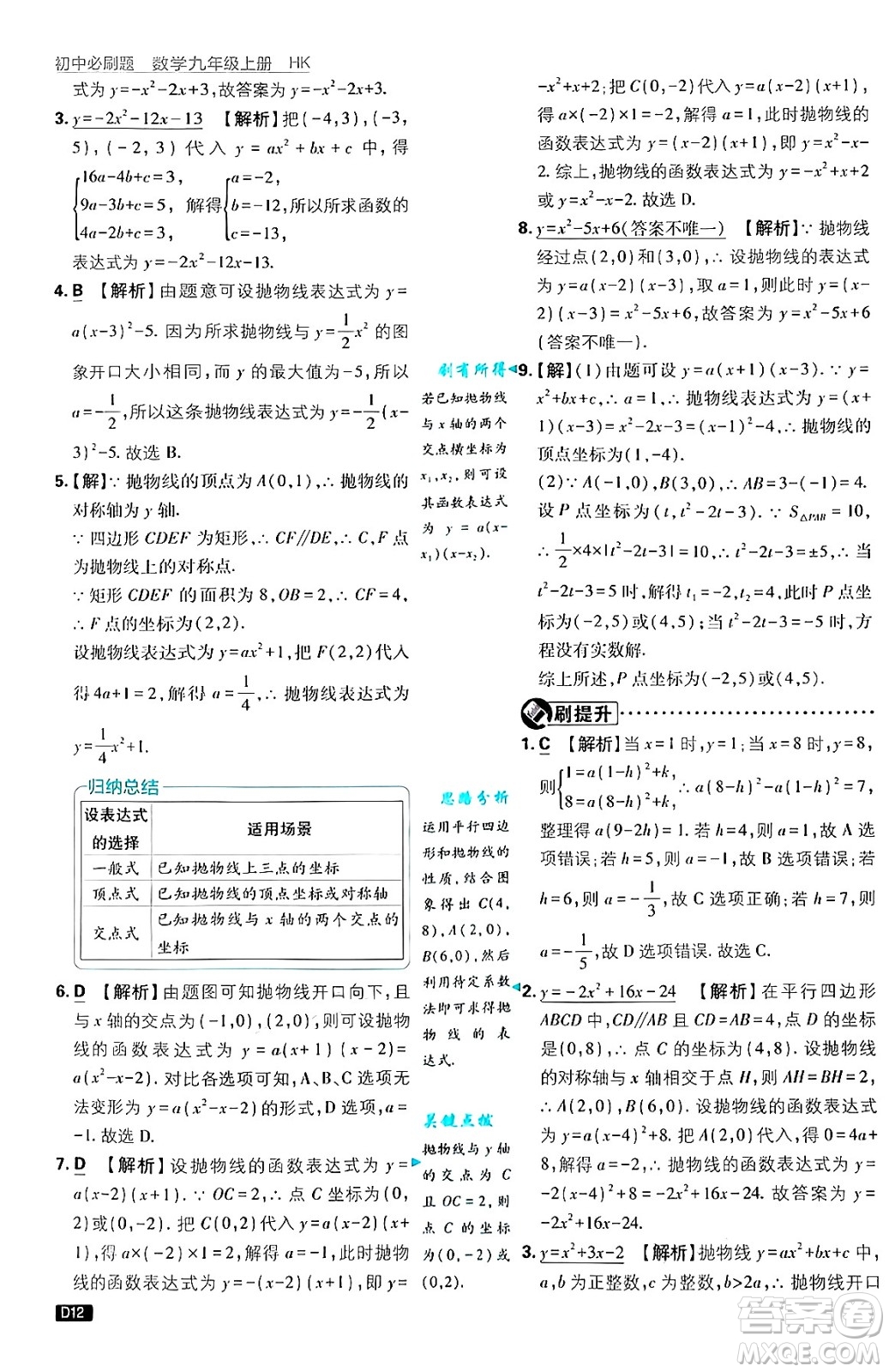 開(kāi)明出版社2025屆初中必刷題拔尖提優(yōu)訓(xùn)練九年級(jí)數(shù)學(xué)上冊(cè)滬科版答案