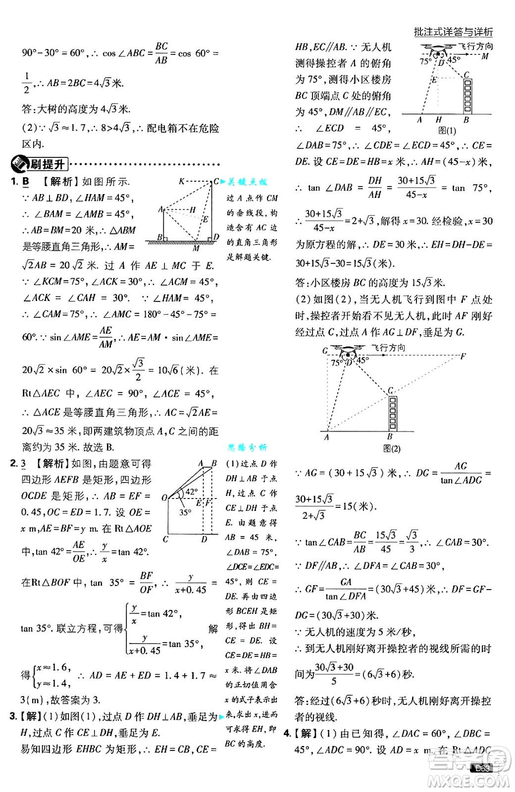 開(kāi)明出版社2025屆初中必刷題拔尖提優(yōu)訓(xùn)練九年級(jí)數(shù)學(xué)上冊(cè)華師版答案