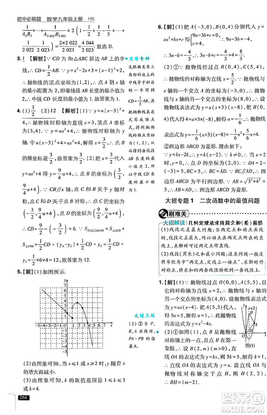 開(kāi)明出版社2025屆初中必刷題拔尖提優(yōu)訓(xùn)練九年級(jí)數(shù)學(xué)上冊(cè)滬科版答案