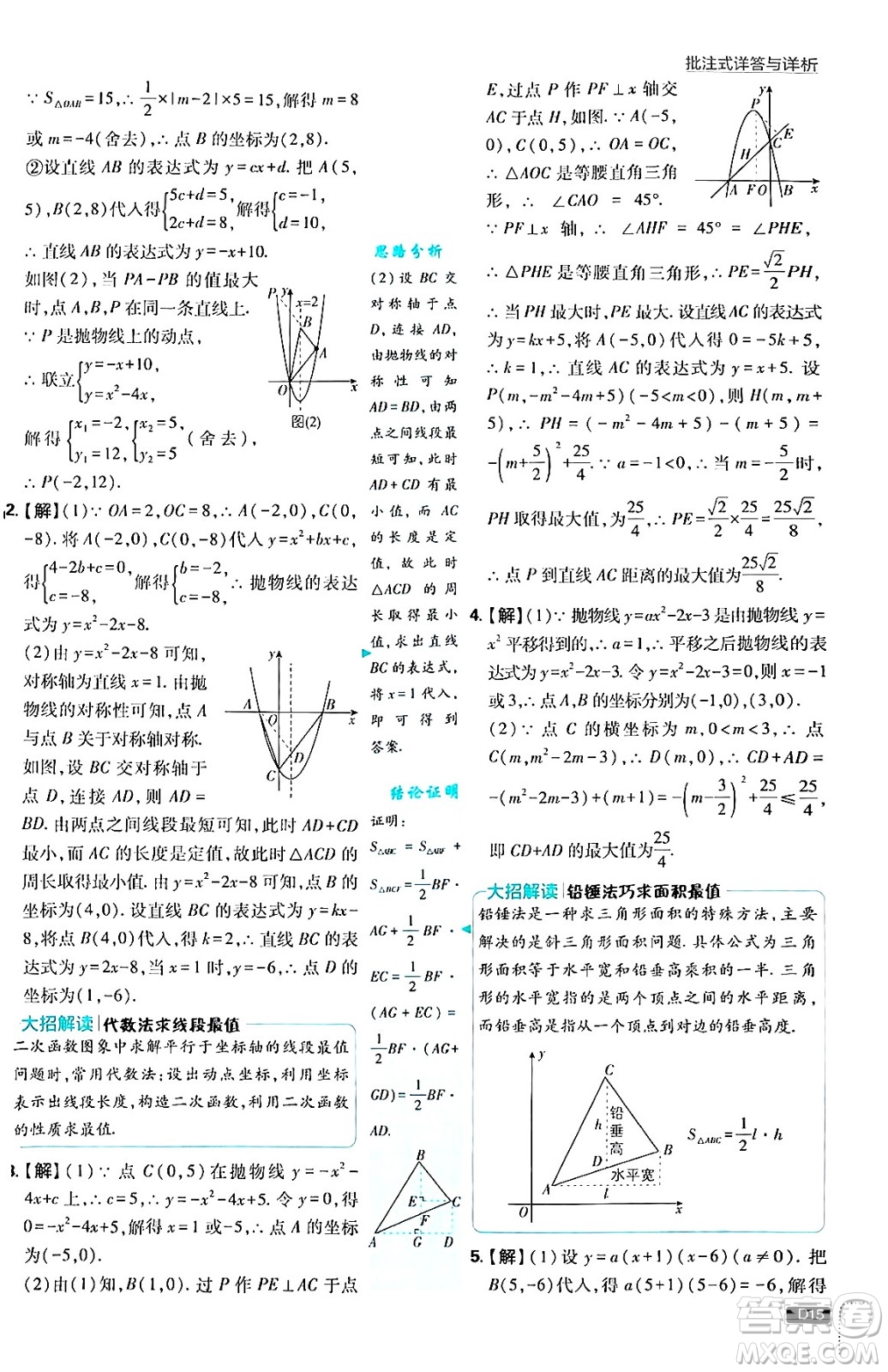 開(kāi)明出版社2025屆初中必刷題拔尖提優(yōu)訓(xùn)練九年級(jí)數(shù)學(xué)上冊(cè)滬科版答案