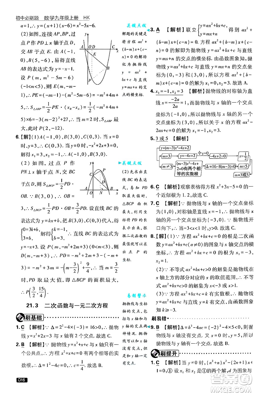 開(kāi)明出版社2025屆初中必刷題拔尖提優(yōu)訓(xùn)練九年級(jí)數(shù)學(xué)上冊(cè)滬科版答案