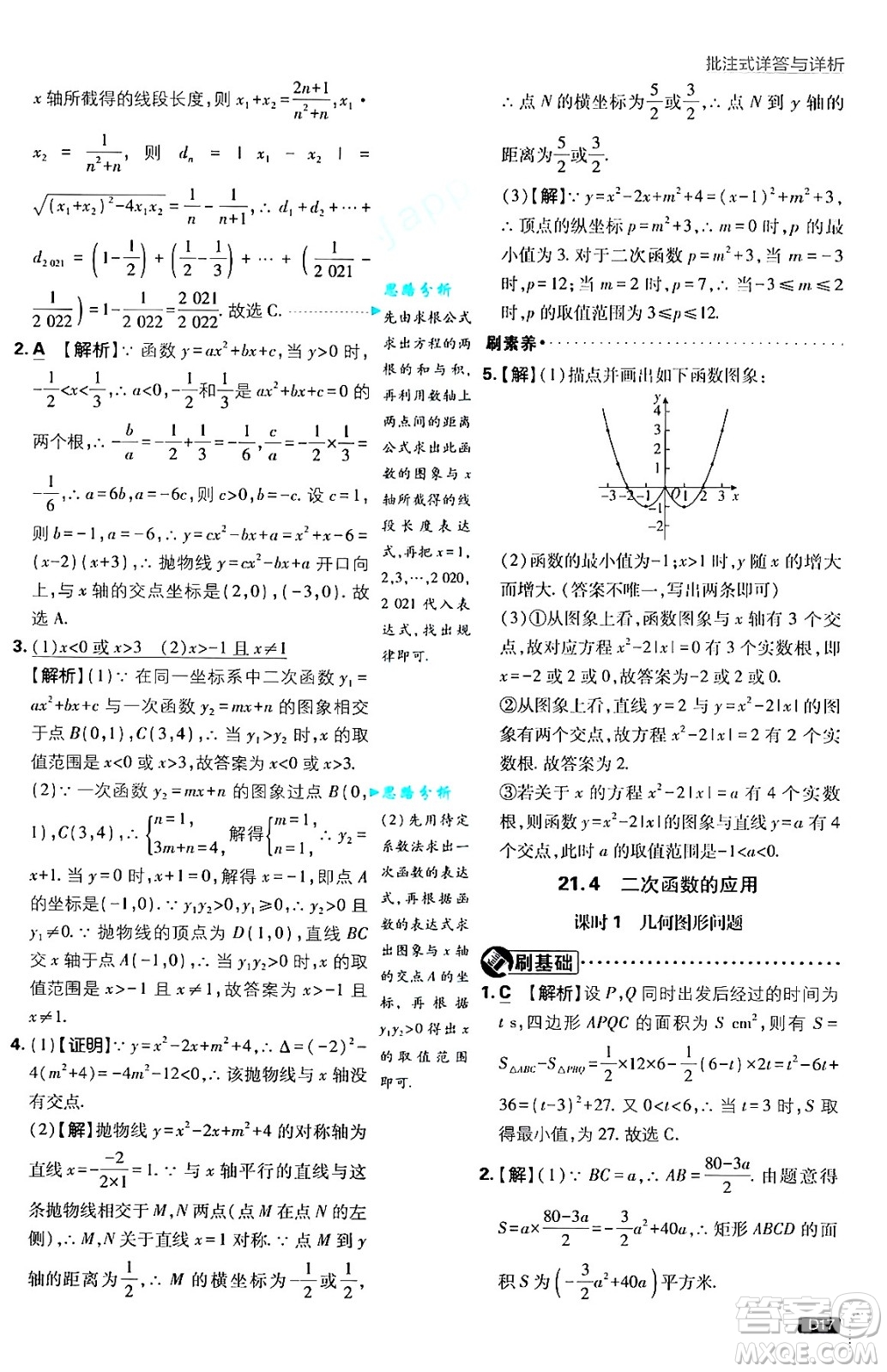 開(kāi)明出版社2025屆初中必刷題拔尖提優(yōu)訓(xùn)練九年級(jí)數(shù)學(xué)上冊(cè)滬科版答案