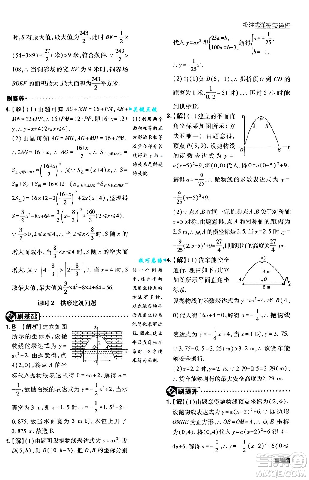 開(kāi)明出版社2025屆初中必刷題拔尖提優(yōu)訓(xùn)練九年級(jí)數(shù)學(xué)上冊(cè)滬科版答案